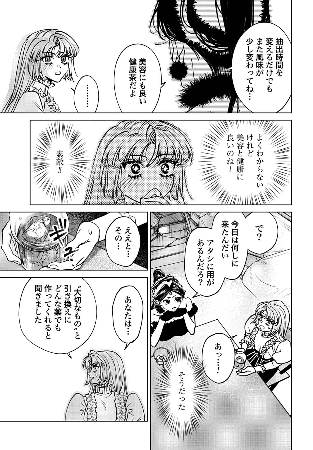 Shi ni Modori no Houseki Hime wa, Nidome no Jinsei wo Ouka suru Chapter 6 19ページ