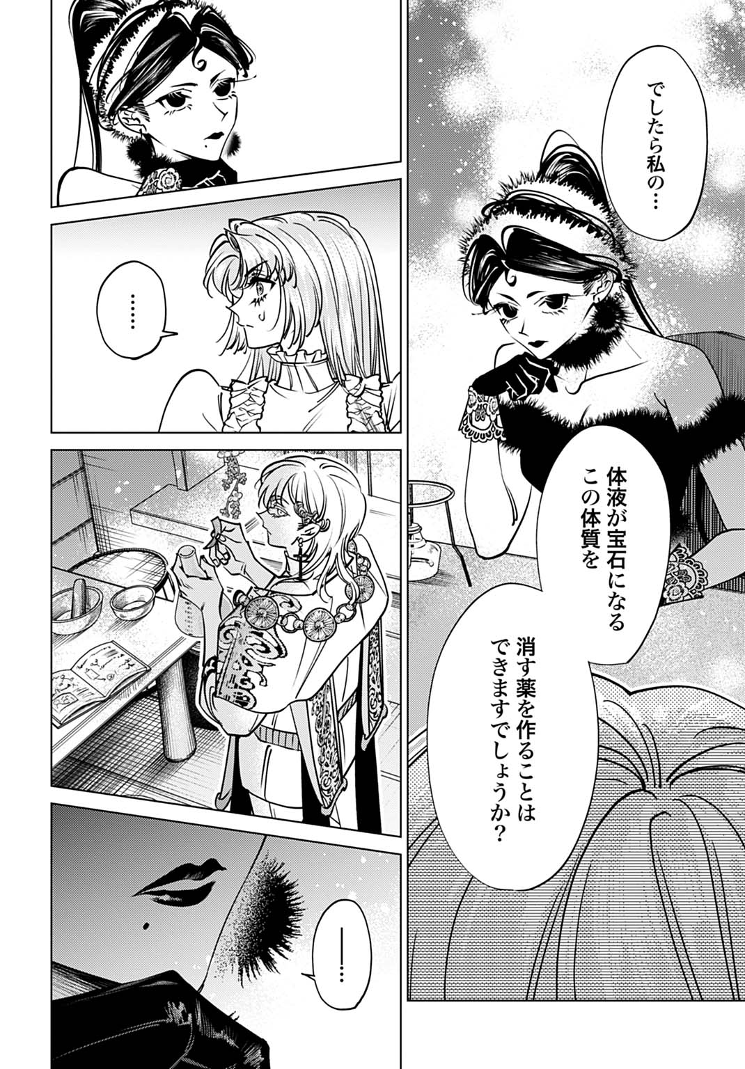 Shi ni Modori no Houseki Hime wa, Nidome no Jinsei wo Ouka suru Chapter 6 20ページ