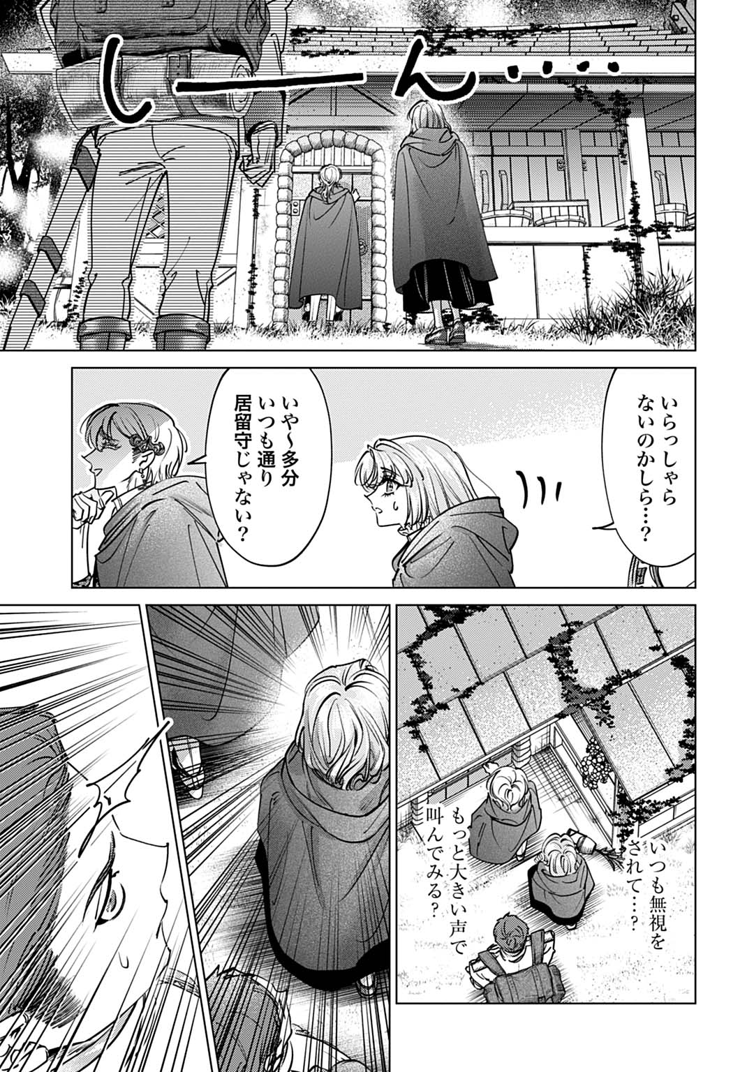 Shi ni Modori no Houseki Hime wa, Nidome no Jinsei wo Ouka suru Chapter 6 3ページ
