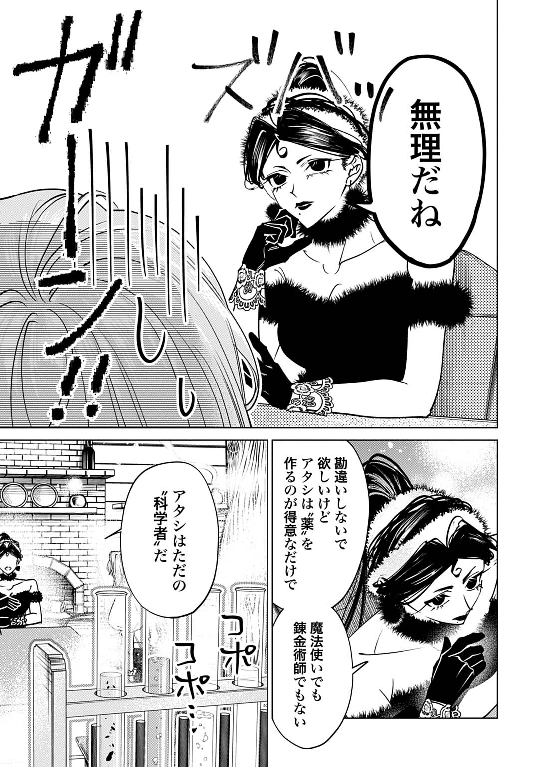Shi ni Modori no Houseki Hime wa, Nidome no Jinsei wo Ouka suru Chapter 6 21ページ