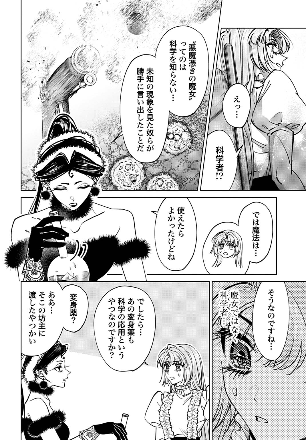 Shi ni Modori no Houseki Hime wa, Nidome no Jinsei wo Ouka suru Chapter 6 22ページ
