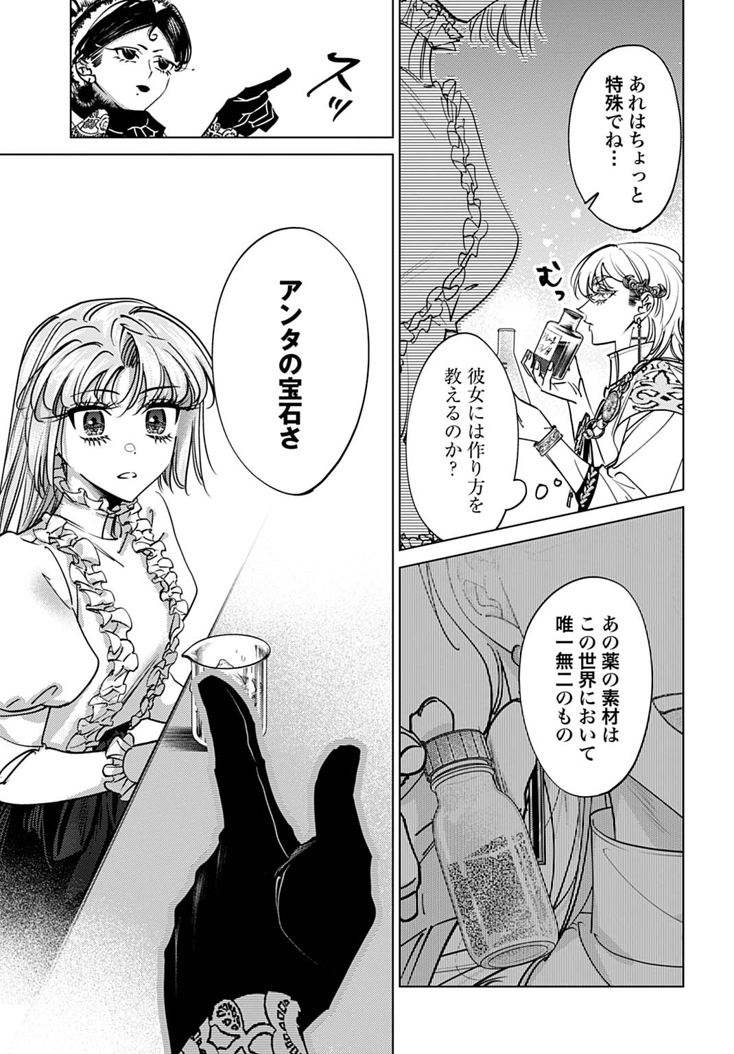 Shi ni Modori no Houseki Hime wa, Nidome no Jinsei wo Ouka suru Chapter 6 23ページ