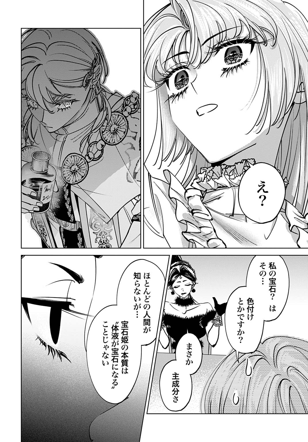 Shi ni Modori no Houseki Hime wa, Nidome no Jinsei wo Ouka suru Chapter 6 24ページ