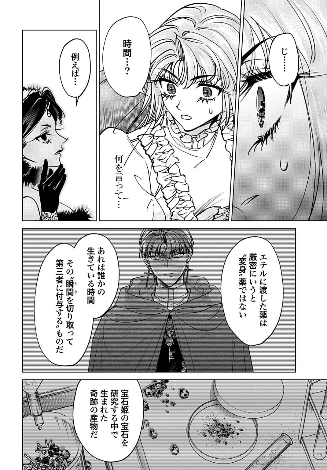 Shi ni Modori no Houseki Hime wa, Nidome no Jinsei wo Ouka suru Chapter 6 26ページ