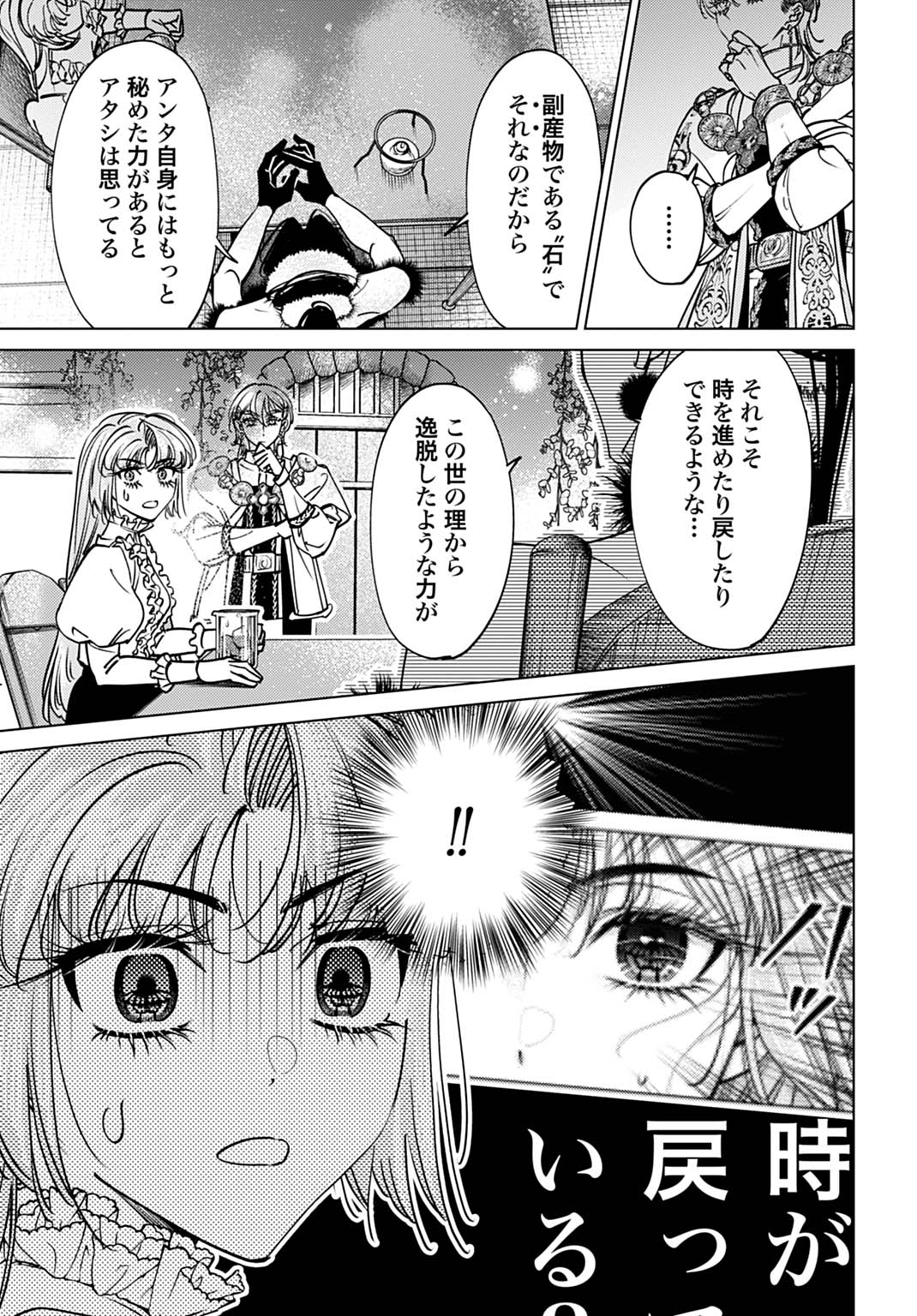 Shi ni Modori no Houseki Hime wa, Nidome no Jinsei wo Ouka suru Chapter 6 27ページ