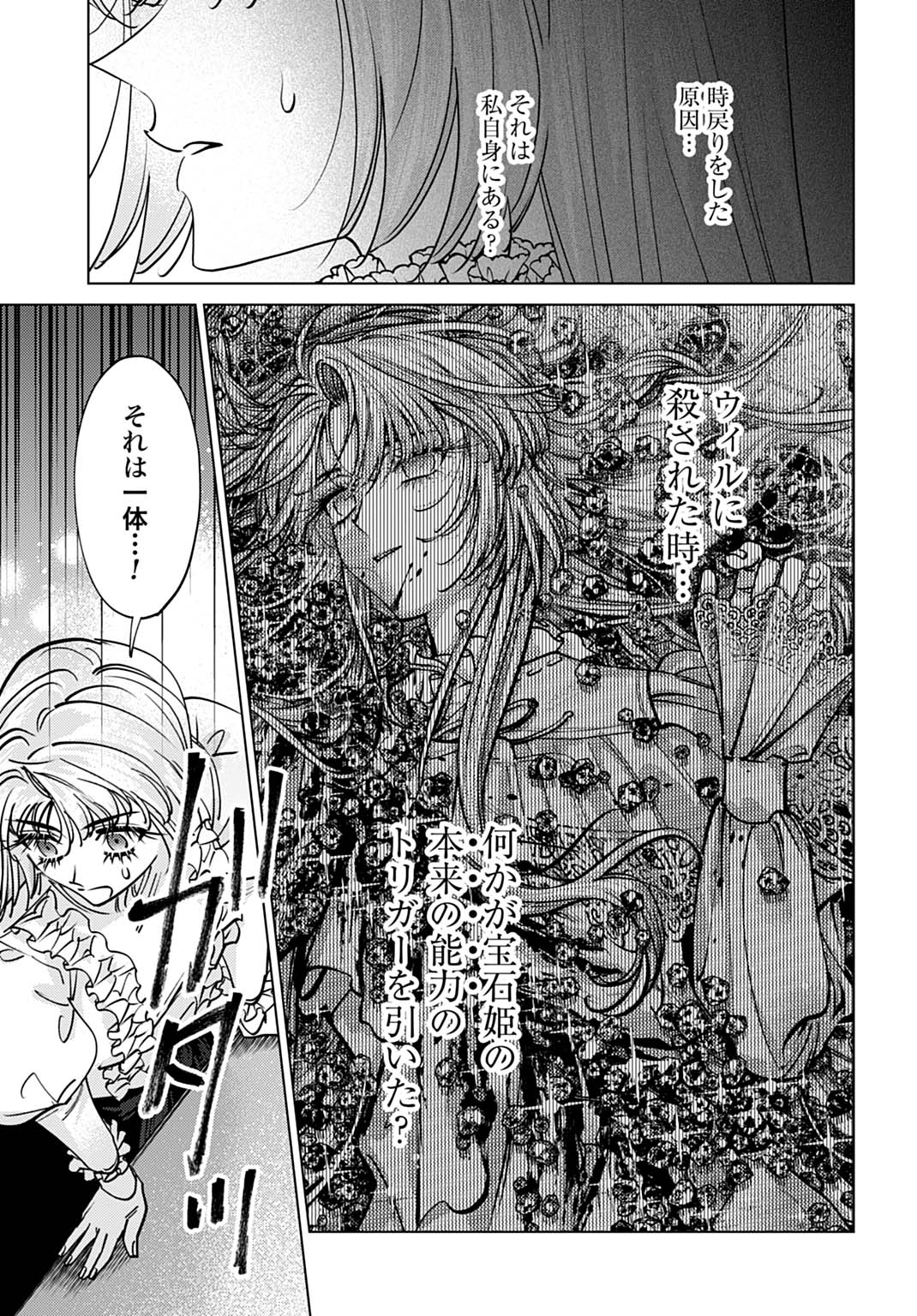 Shi ni Modori no Houseki Hime wa, Nidome no Jinsei wo Ouka suru Chapter 6 29ページ