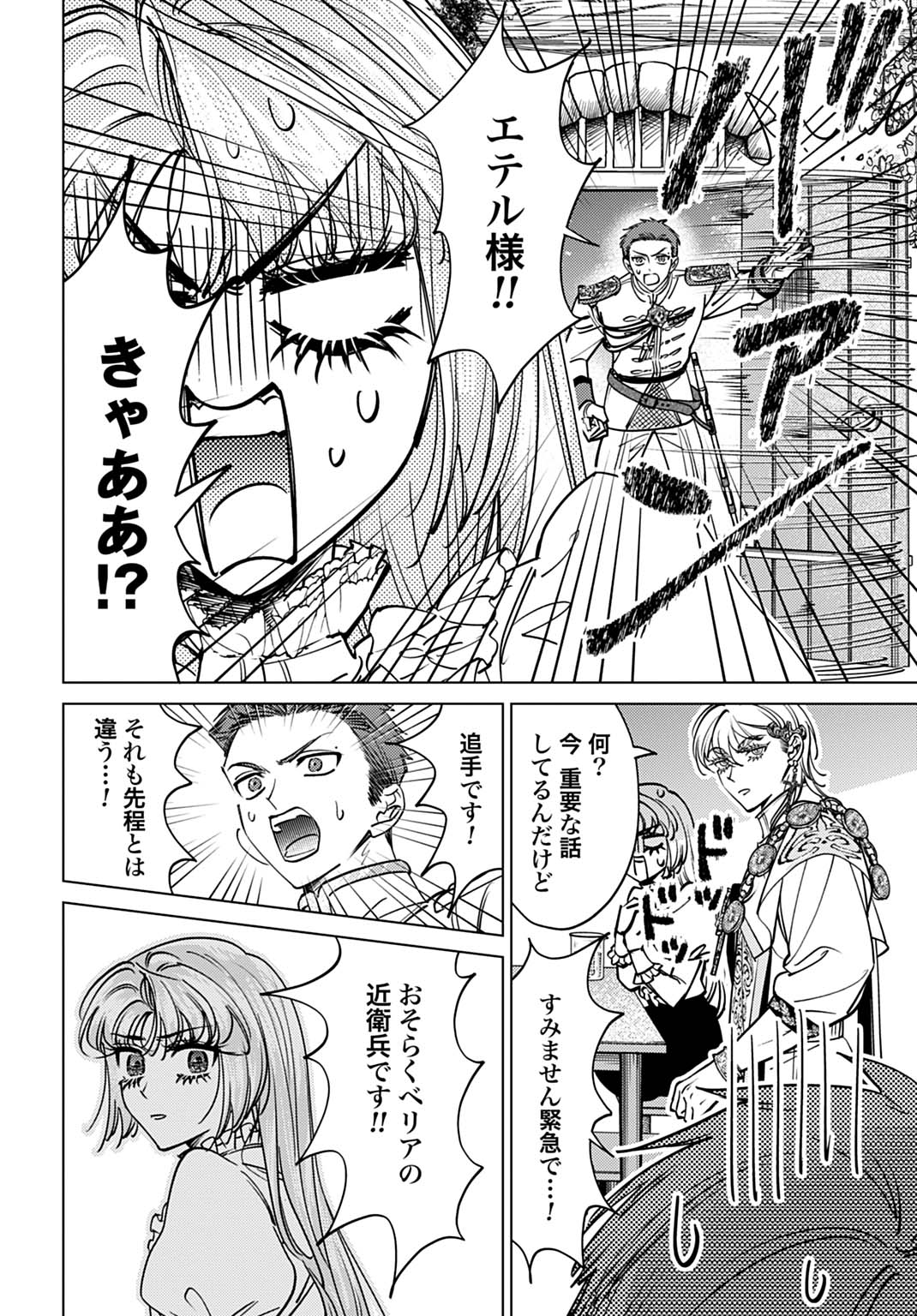 Shi ni Modori no Houseki Hime wa, Nidome no Jinsei wo Ouka suru Chapter 6 30ページ