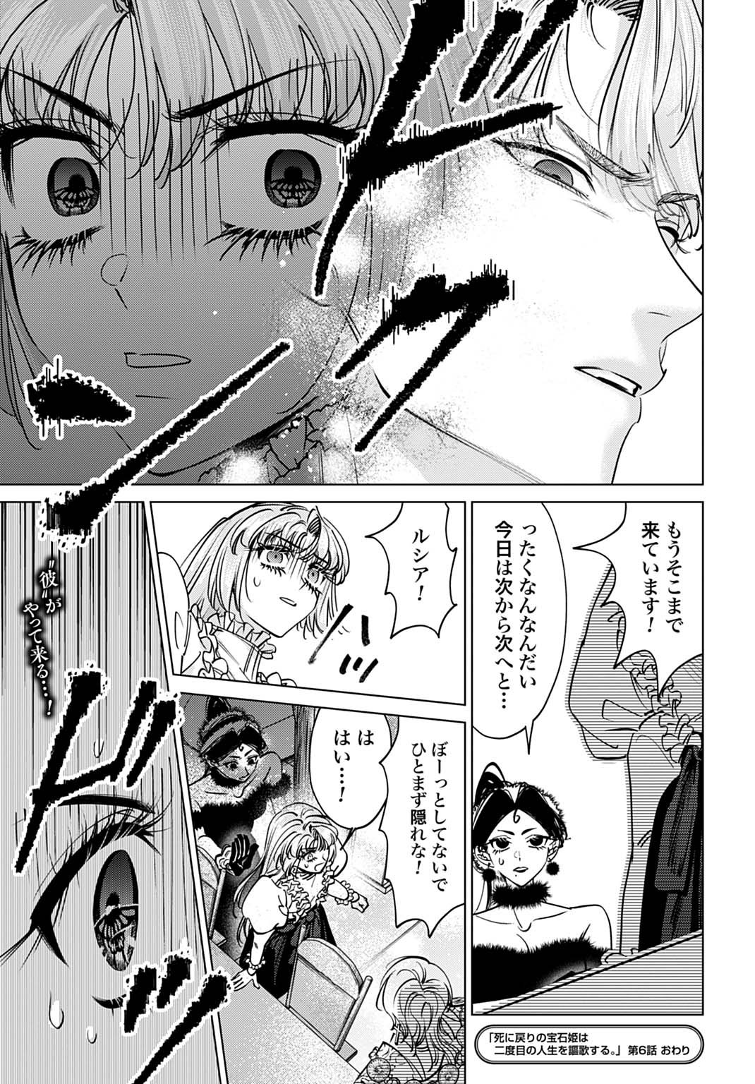 Shi ni Modori no Houseki Hime wa, Nidome no Jinsei wo Ouka suru Chapter 6 31ページ