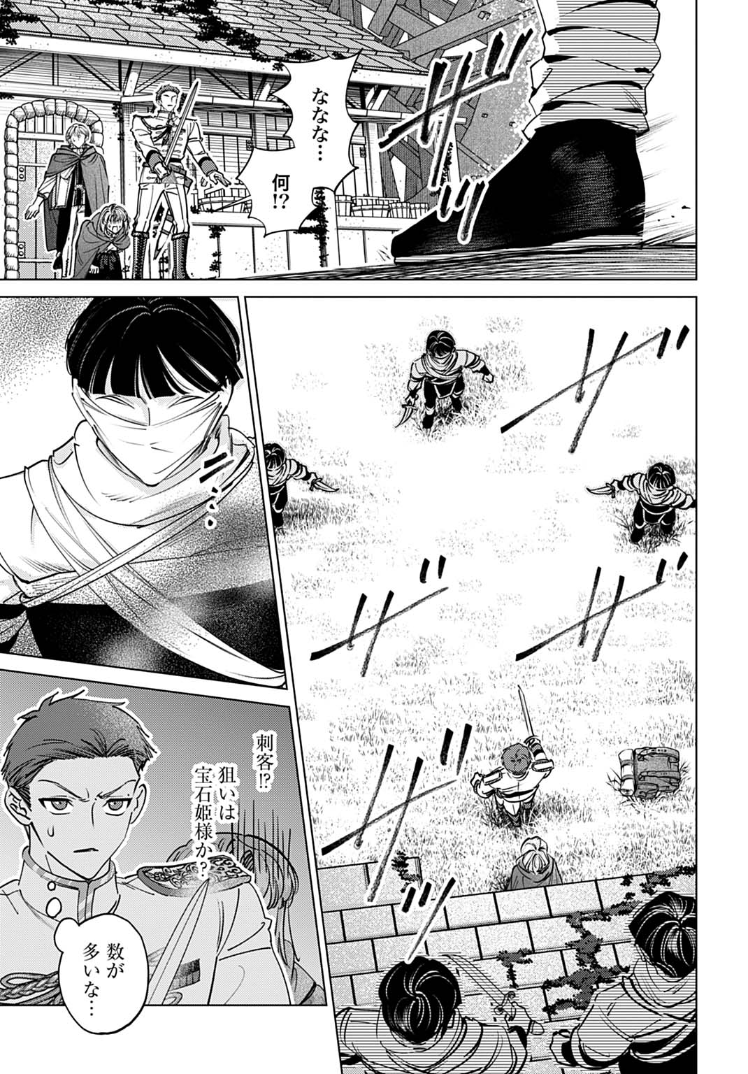 Shi ni Modori no Houseki Hime wa, Nidome no Jinsei wo Ouka suru Chapter 6 5ページ
