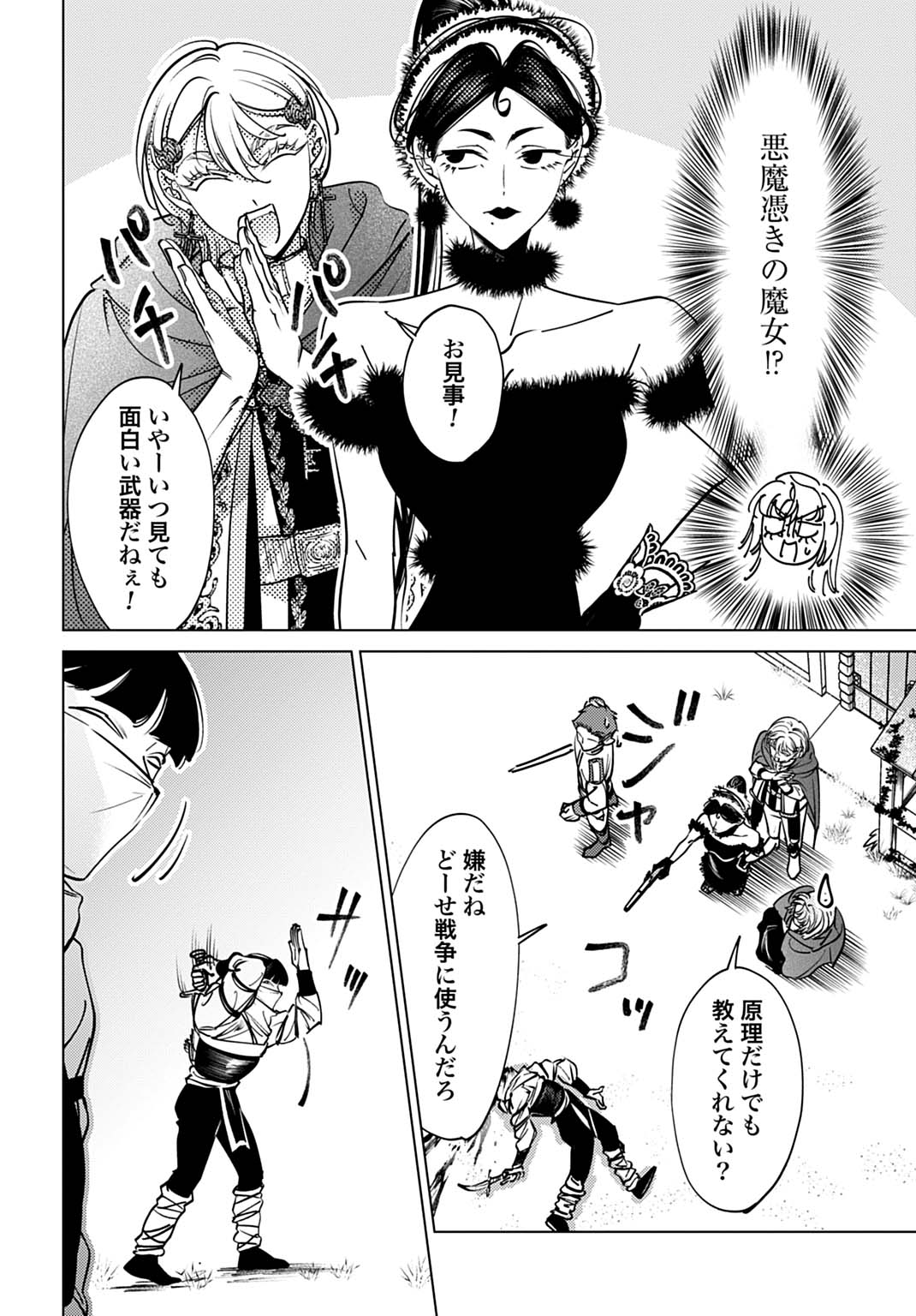 Shi ni Modori no Houseki Hime wa, Nidome no Jinsei wo Ouka suru Chapter 6 10ページ
