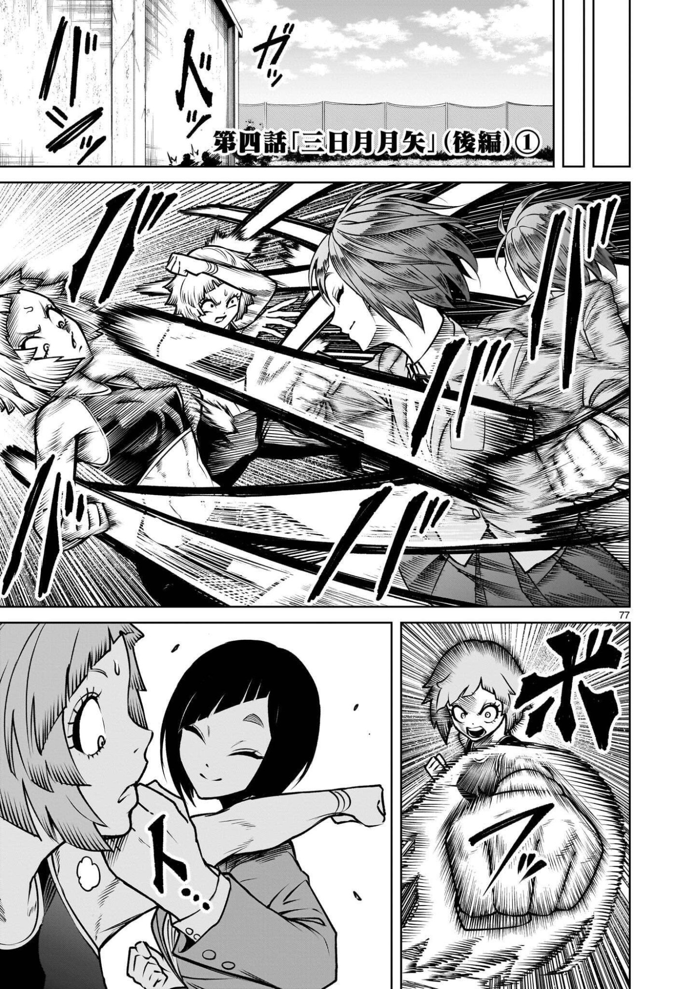Shadow Season Chapter 4.3 1ページ