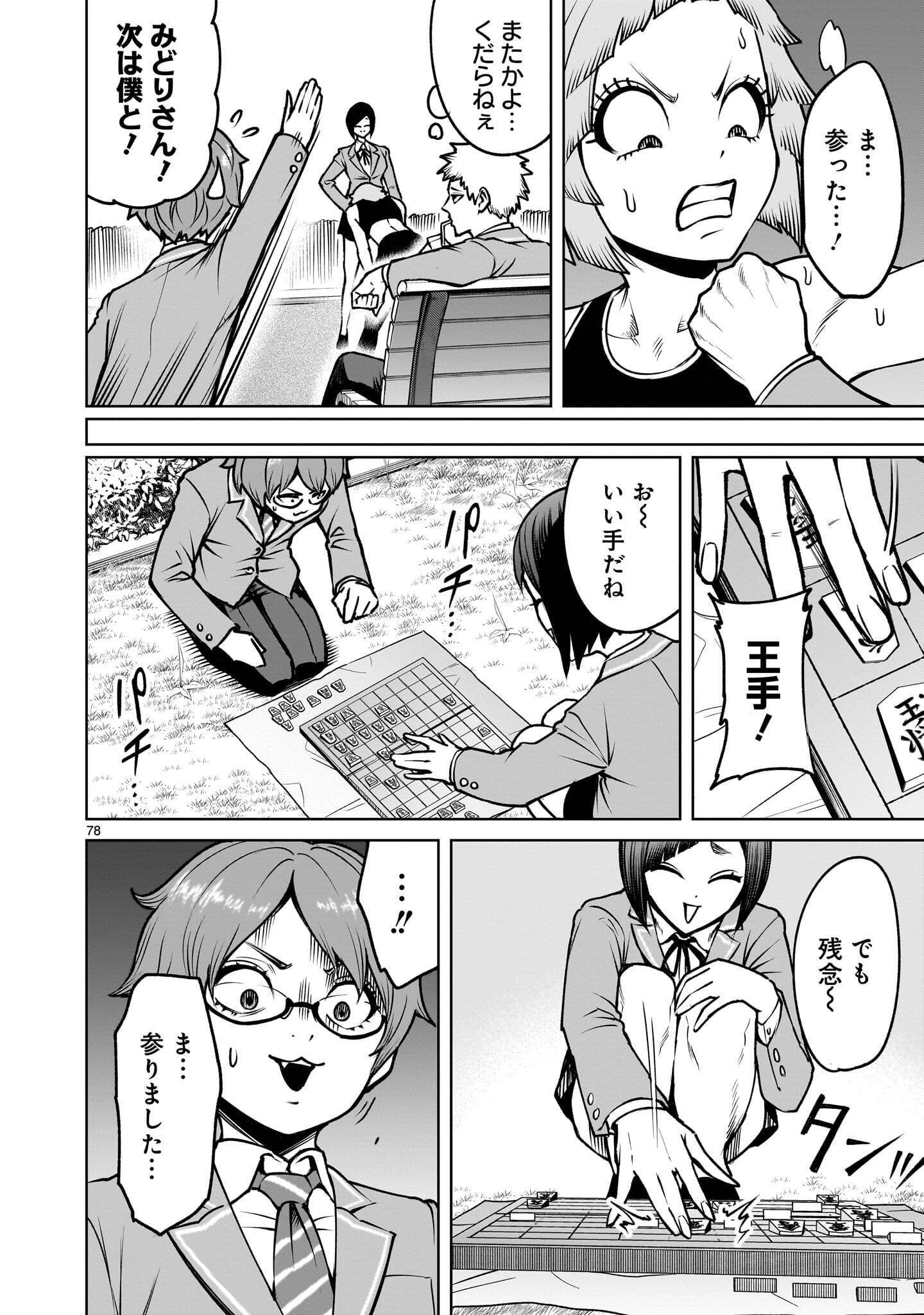 Shadow Season Chapter 4.3 2ページ
