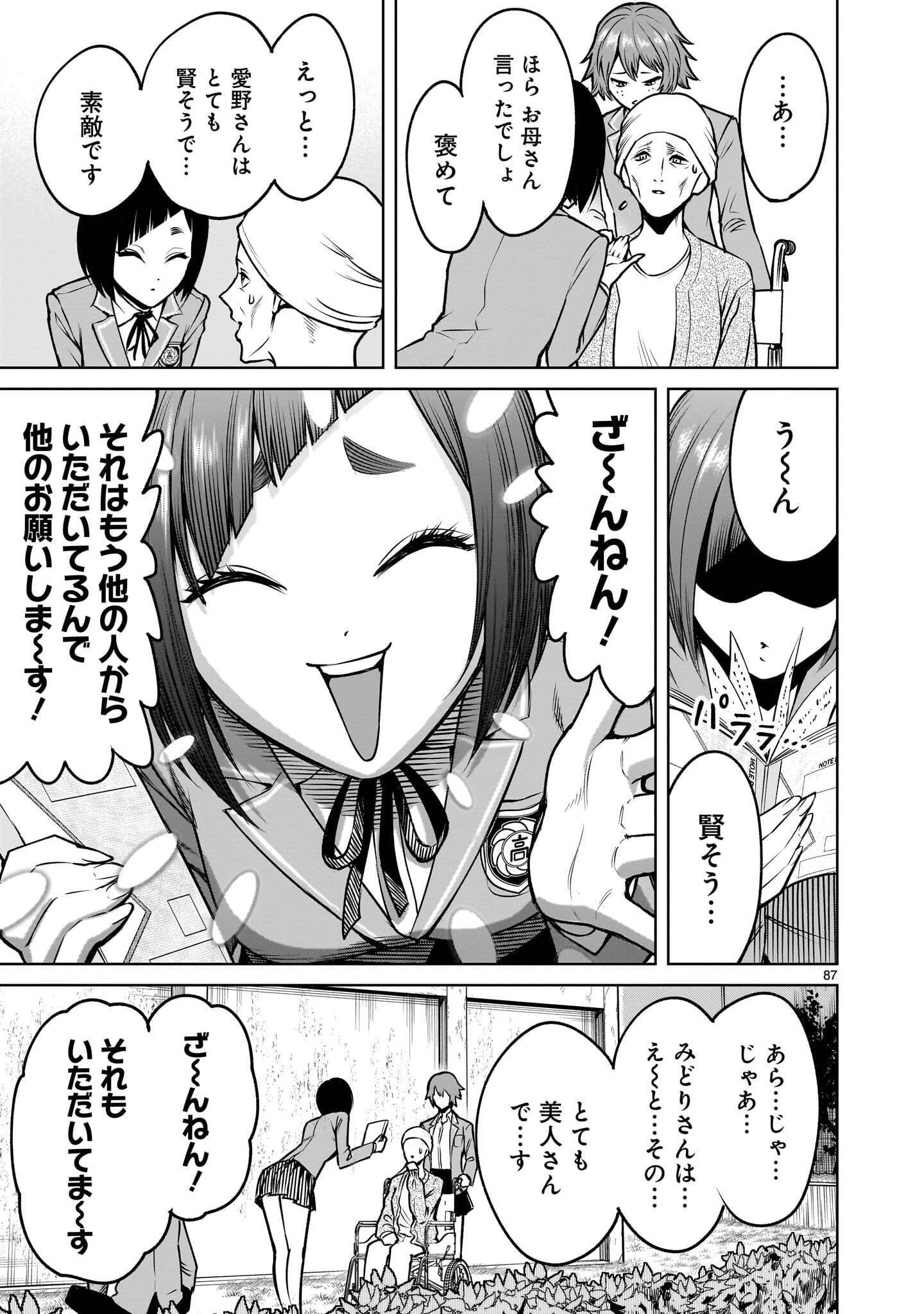 Shadow Season Chapter 4.3 11ページ