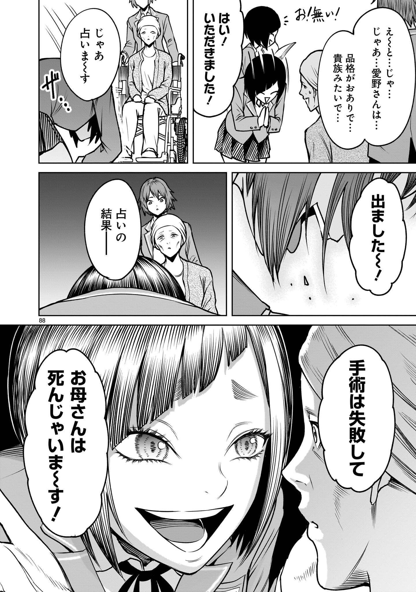 Shadow Season Chapter 4.3 12ページ