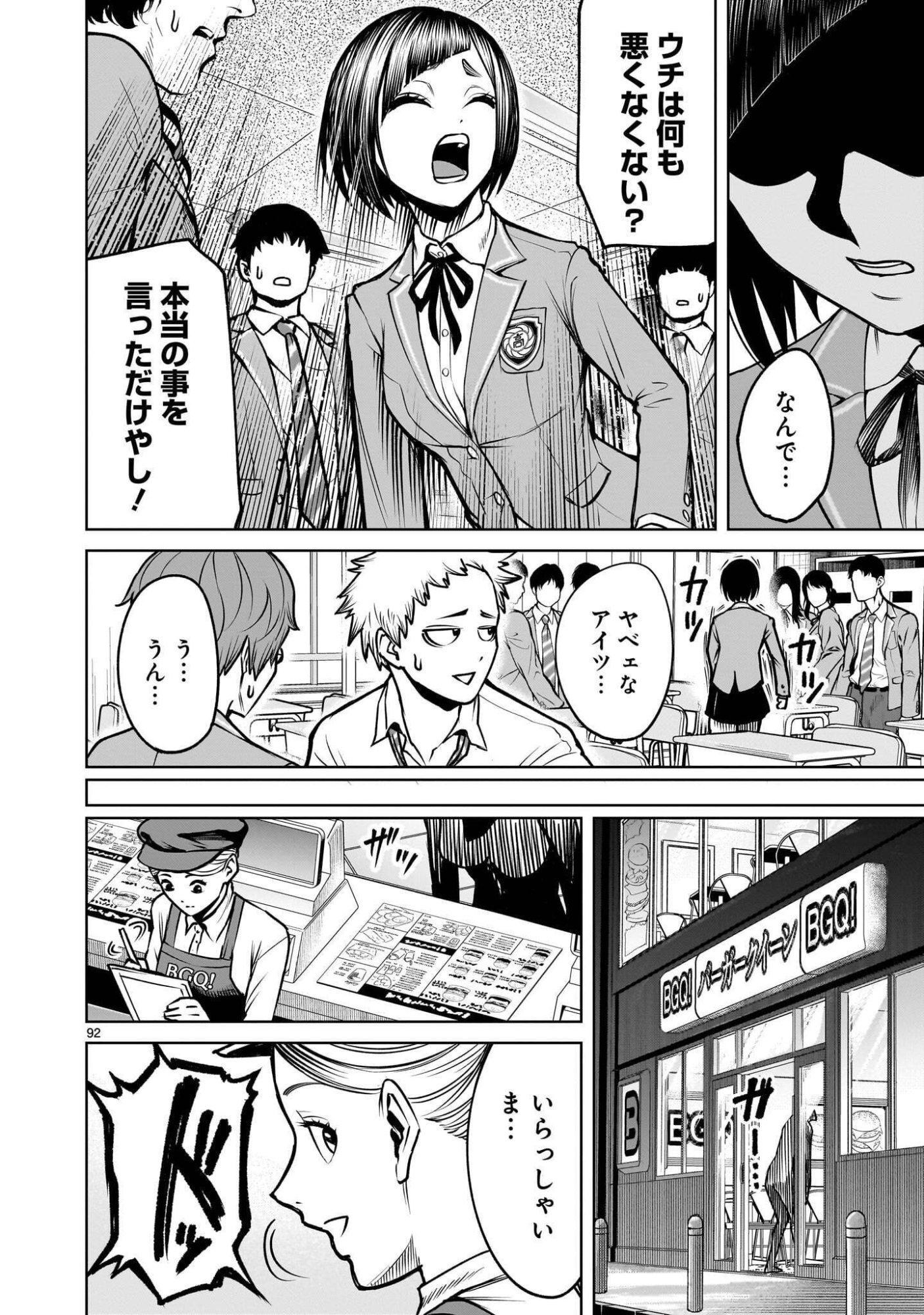Shadow Season Chapter 4.3 16ページ