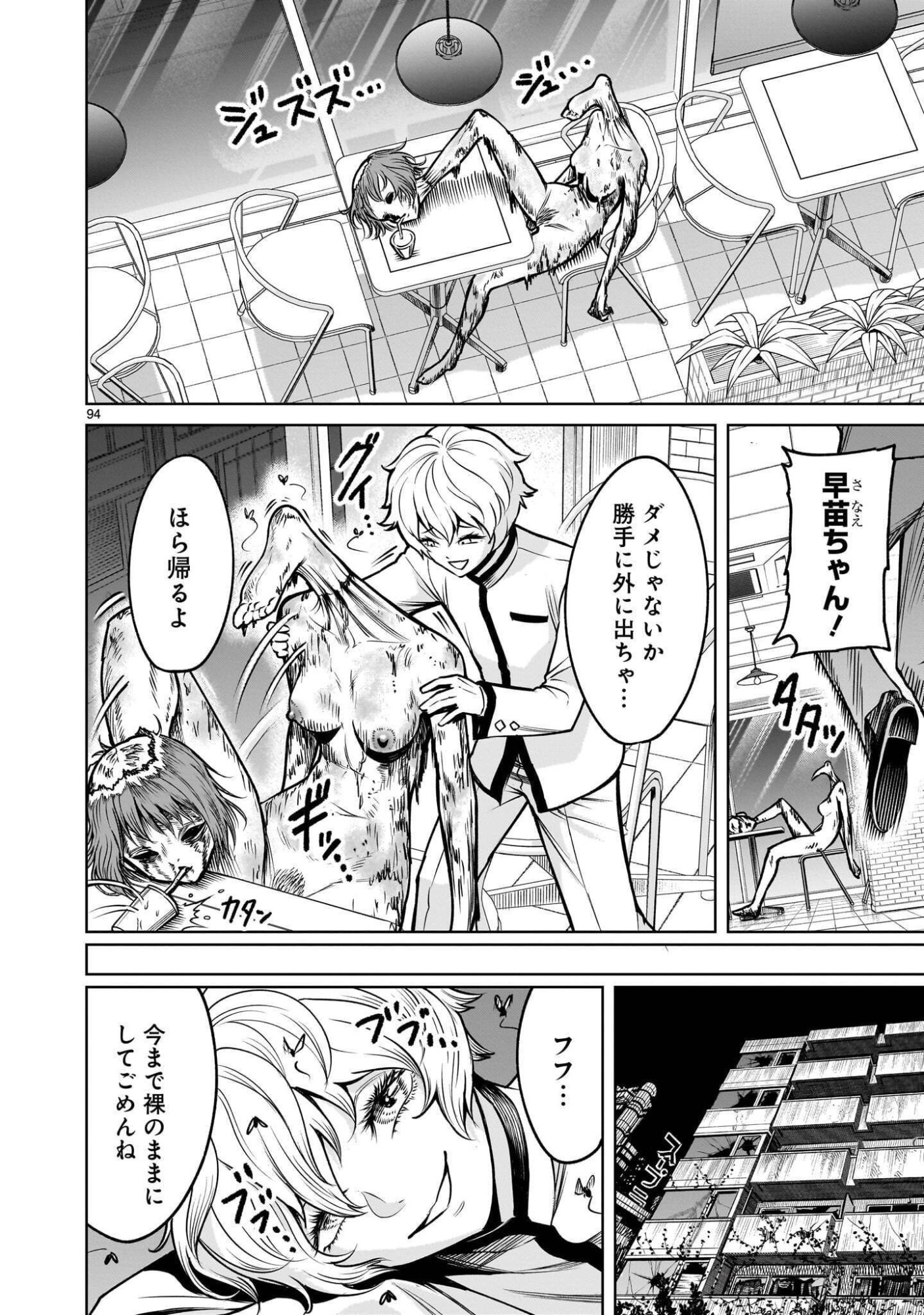 Shadow Season Chapter 4.3 18ページ