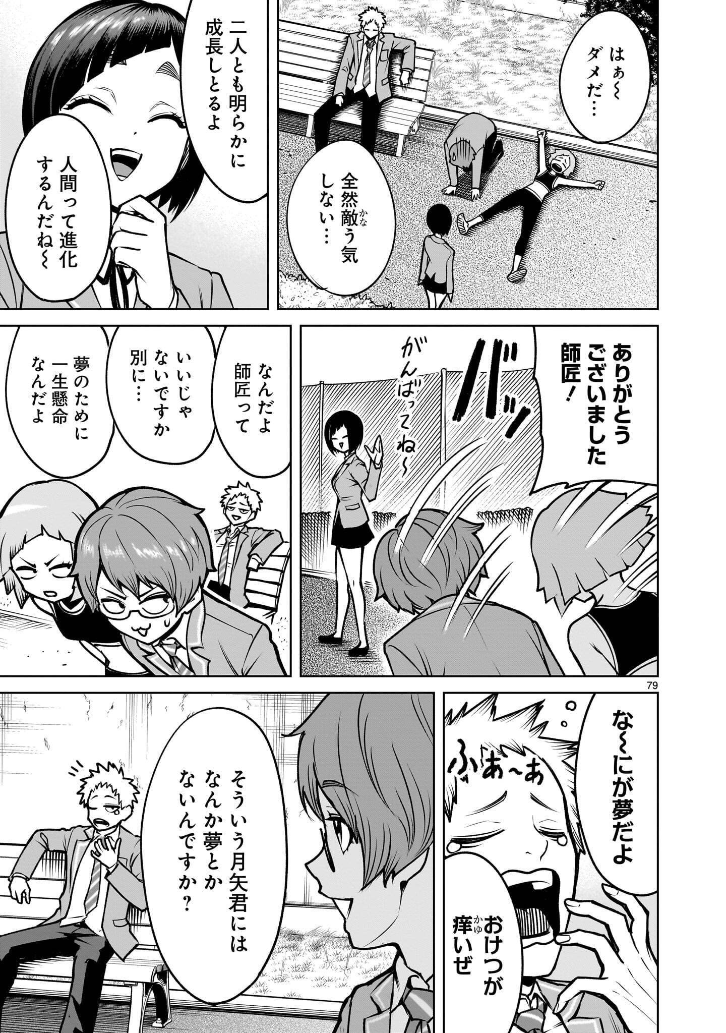 Shadow Season Chapter 4.3 3ページ