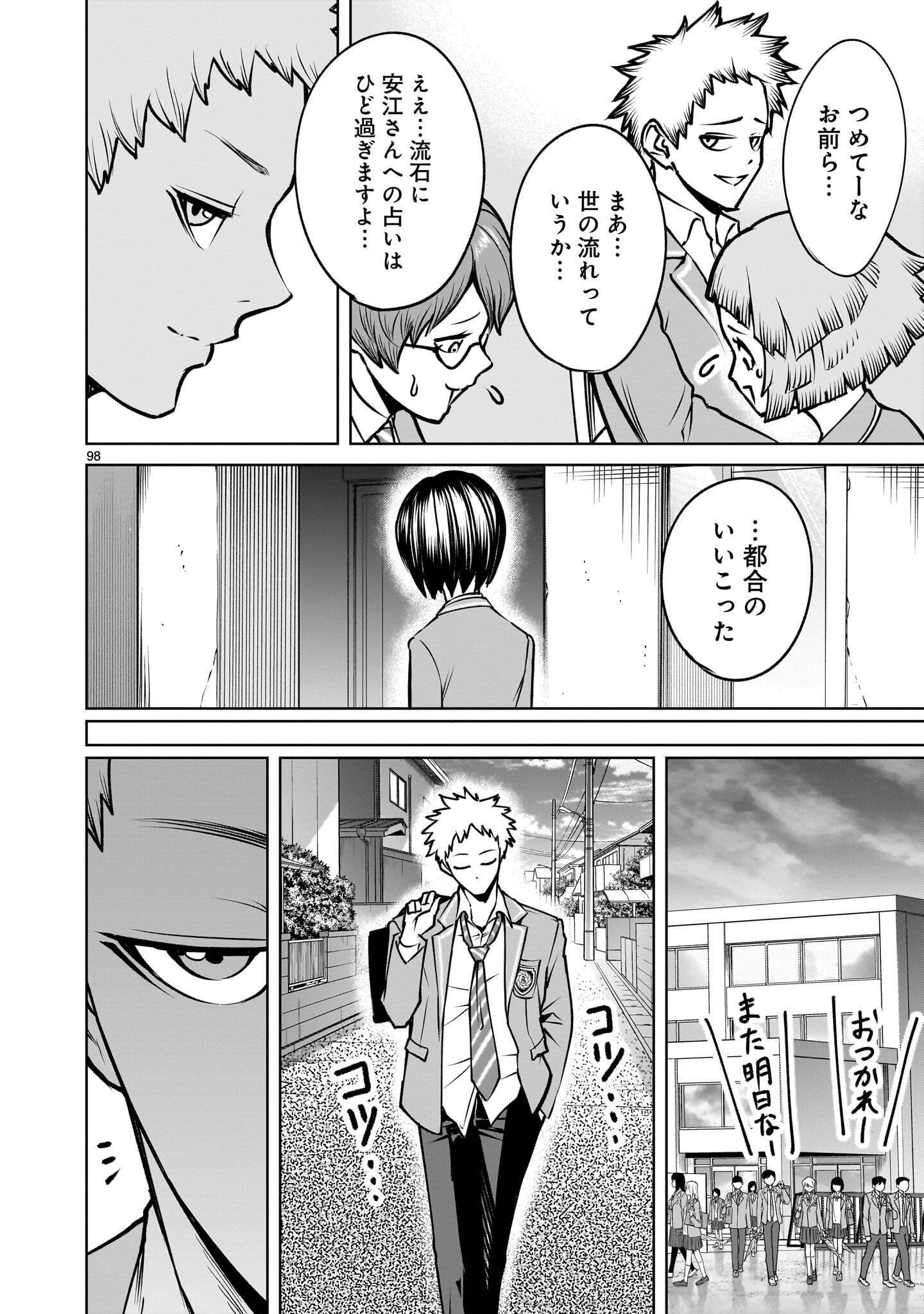 Shadow Season Chapter 4.3 22ページ