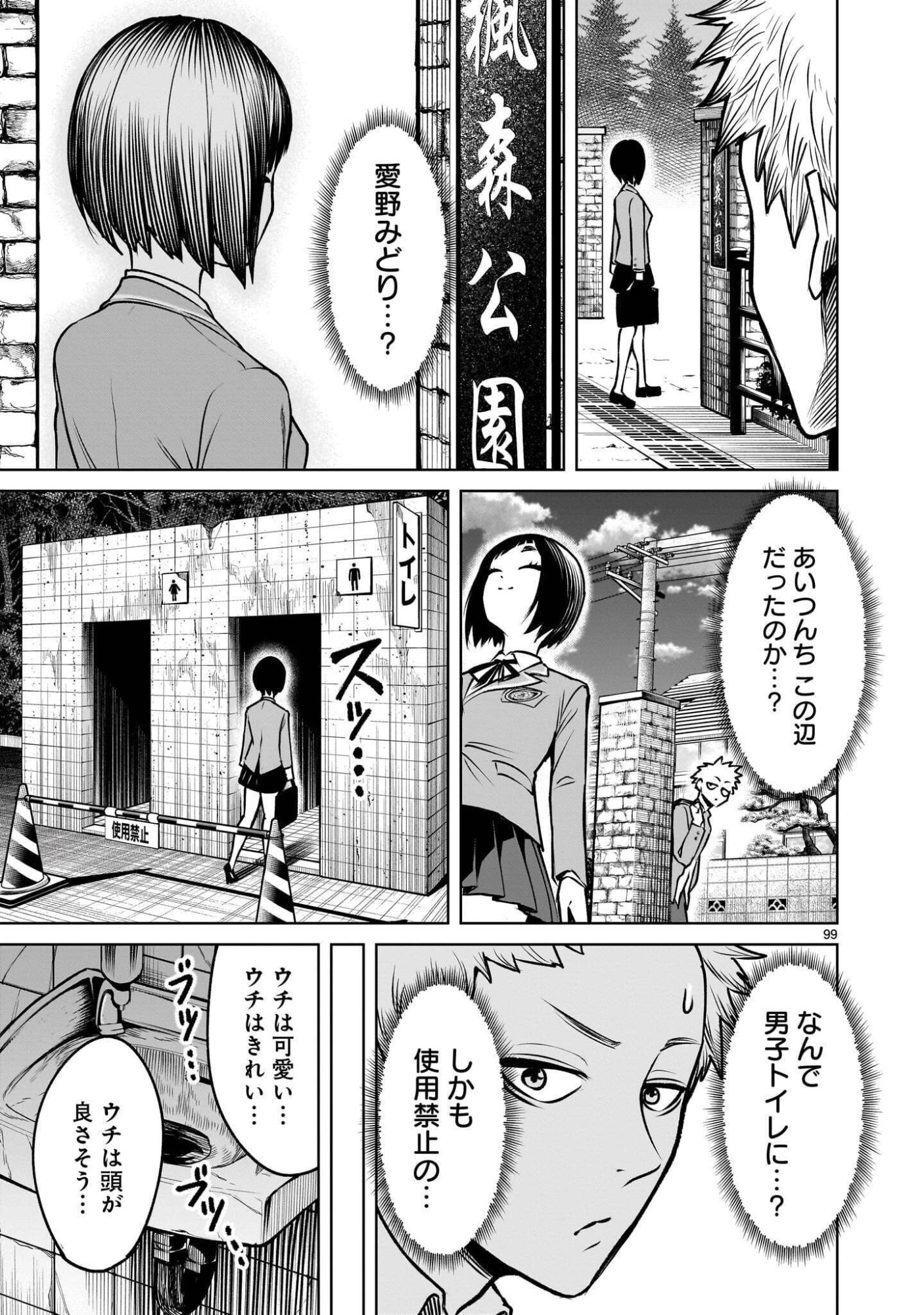 Shadow Season Chapter 4.3 23ページ