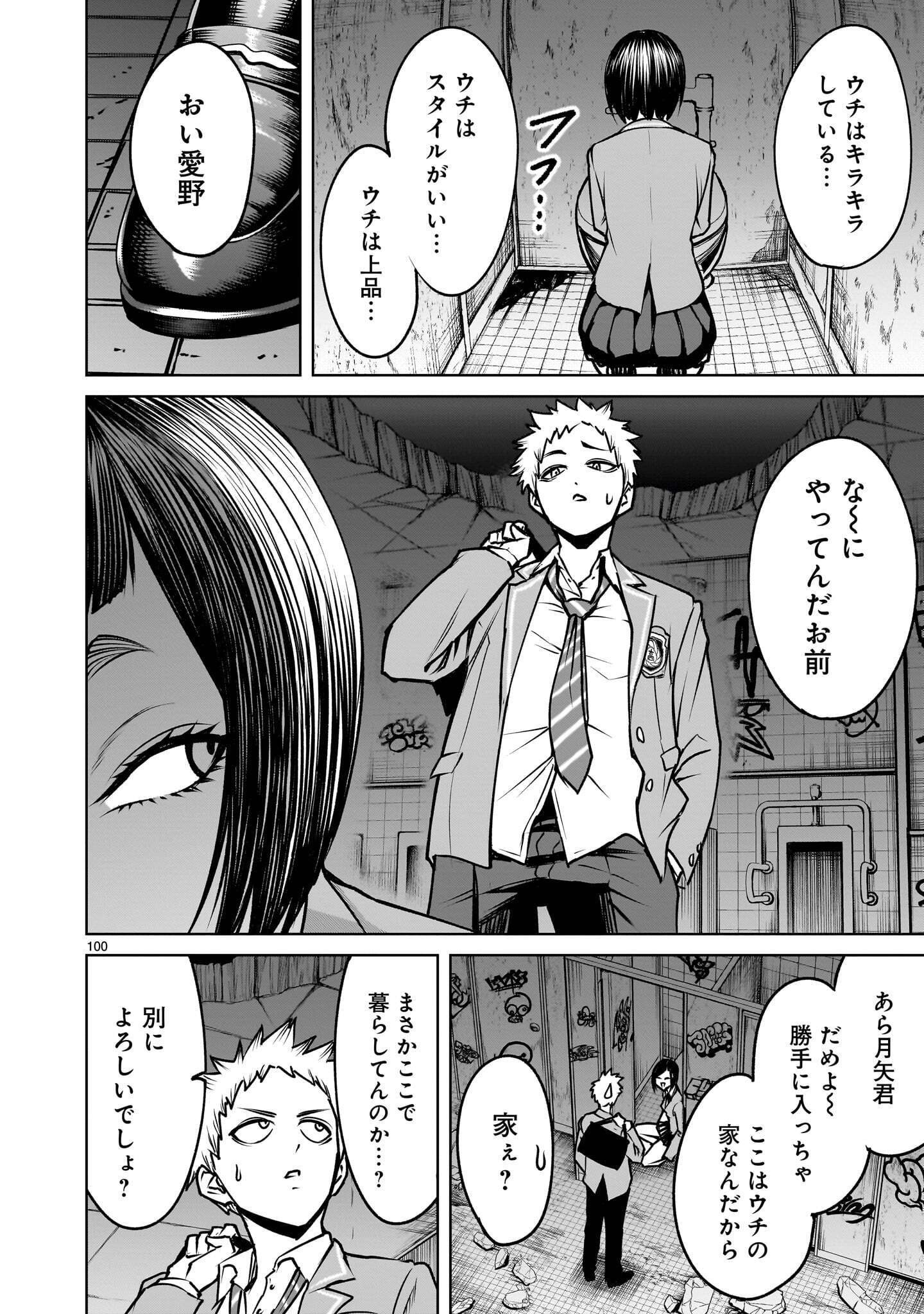 Shadow Season Chapter 4.3 24ページ