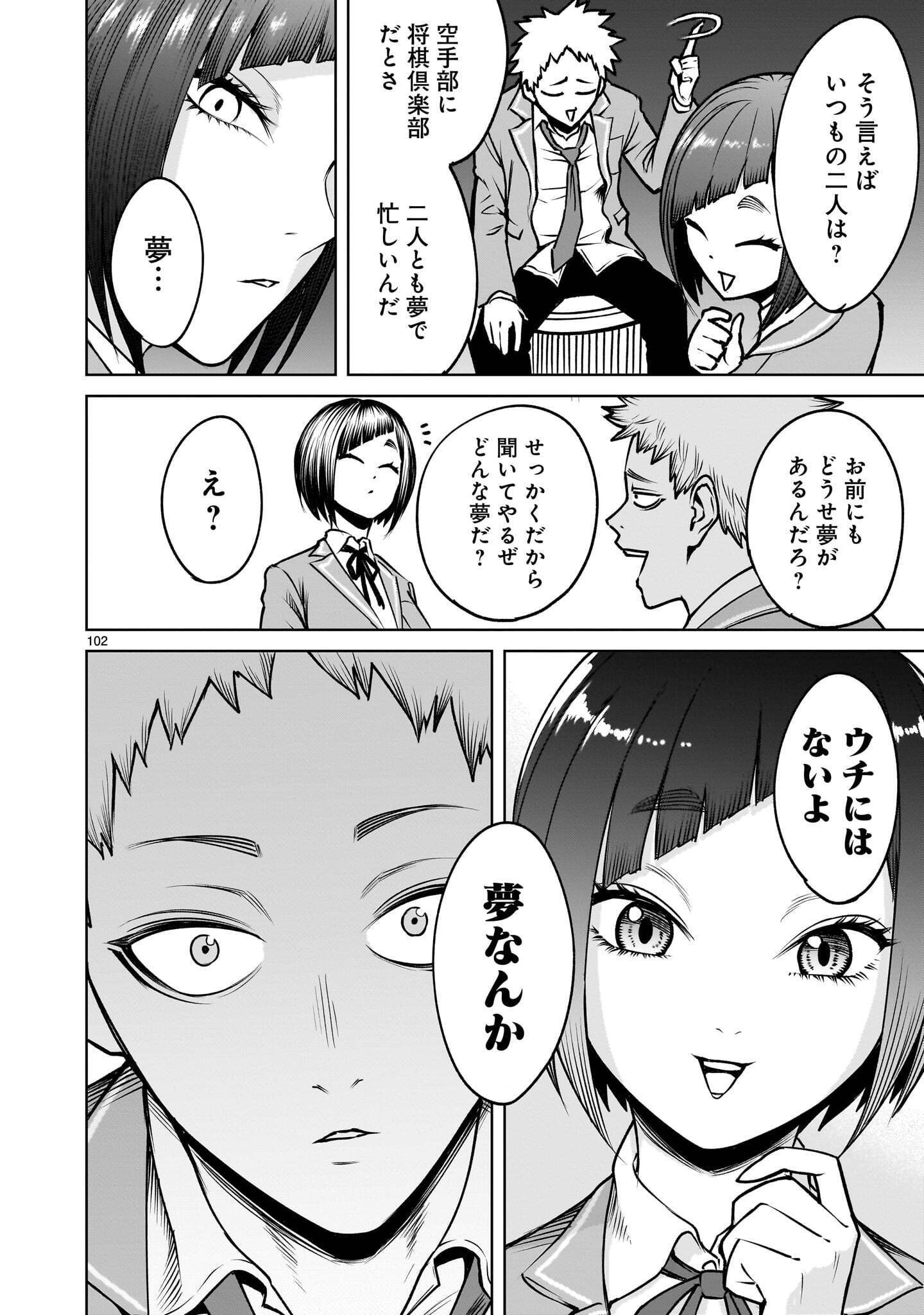 Shadow Season Chapter 4.3 26ページ