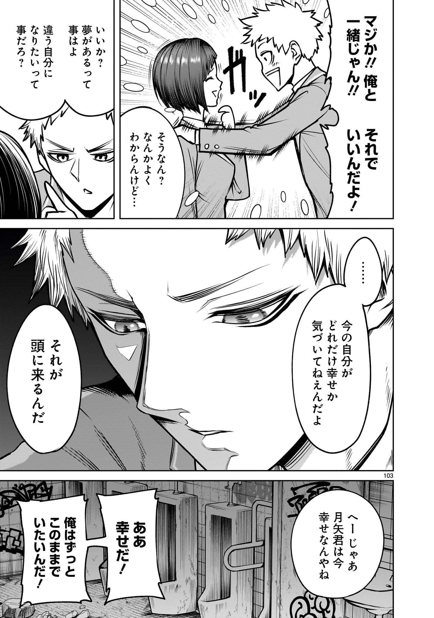 Shadow Season Chapter 4.3 27ページ