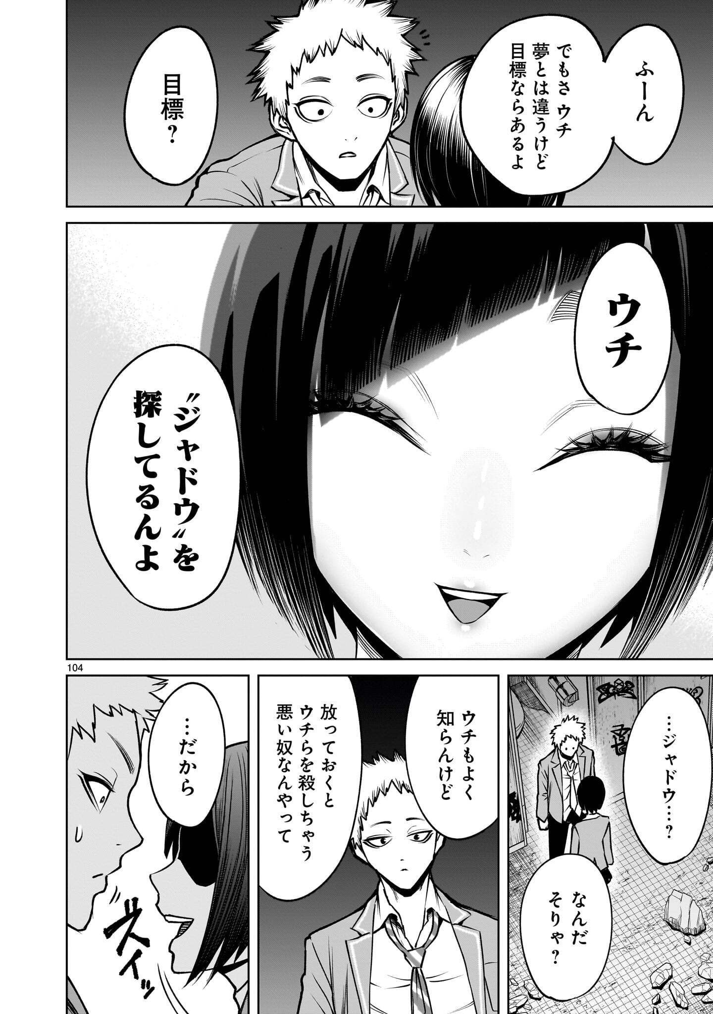 Shadow Season Chapter 4.3 28ページ