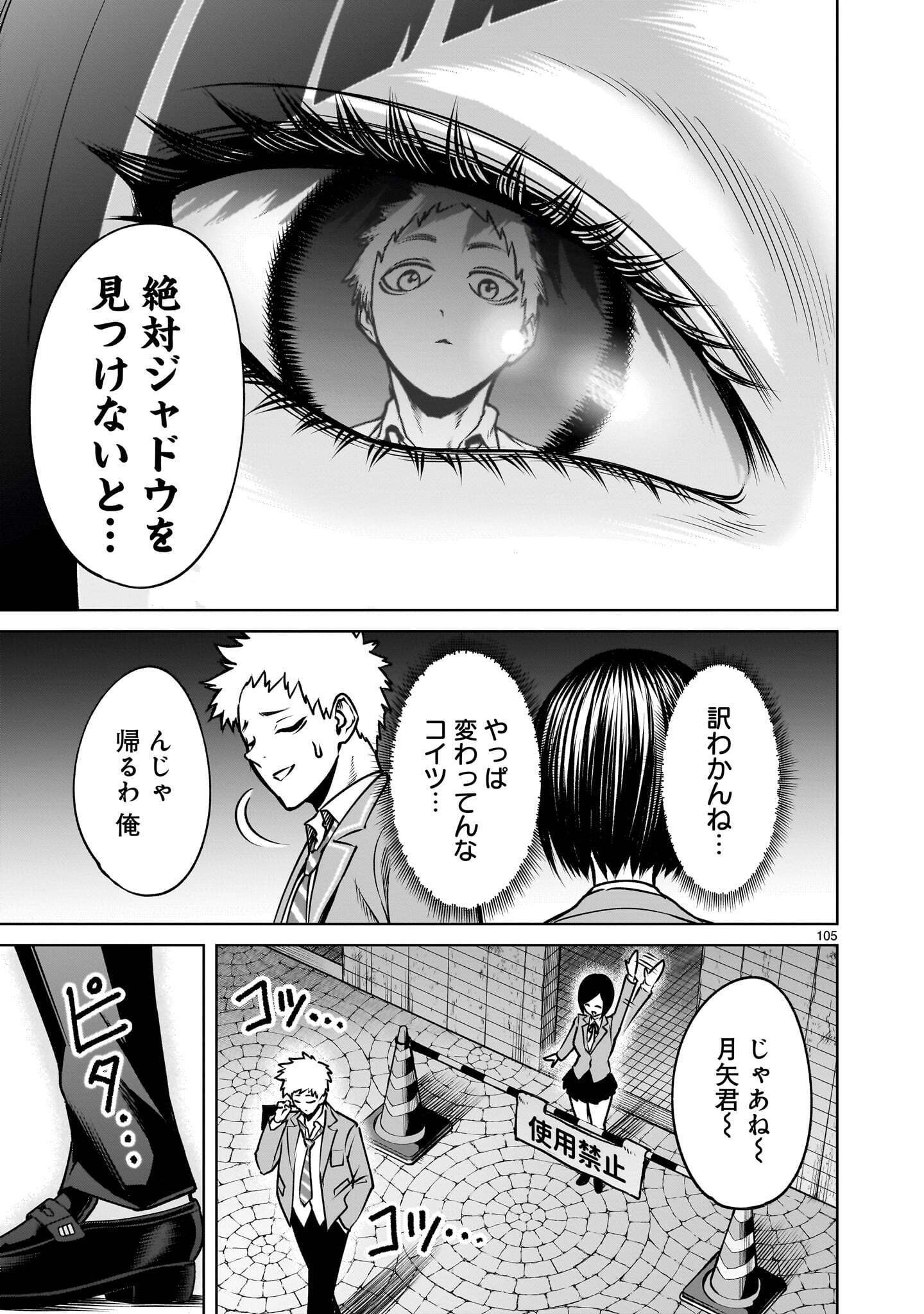 Shadow Season Chapter 4.3 29ページ