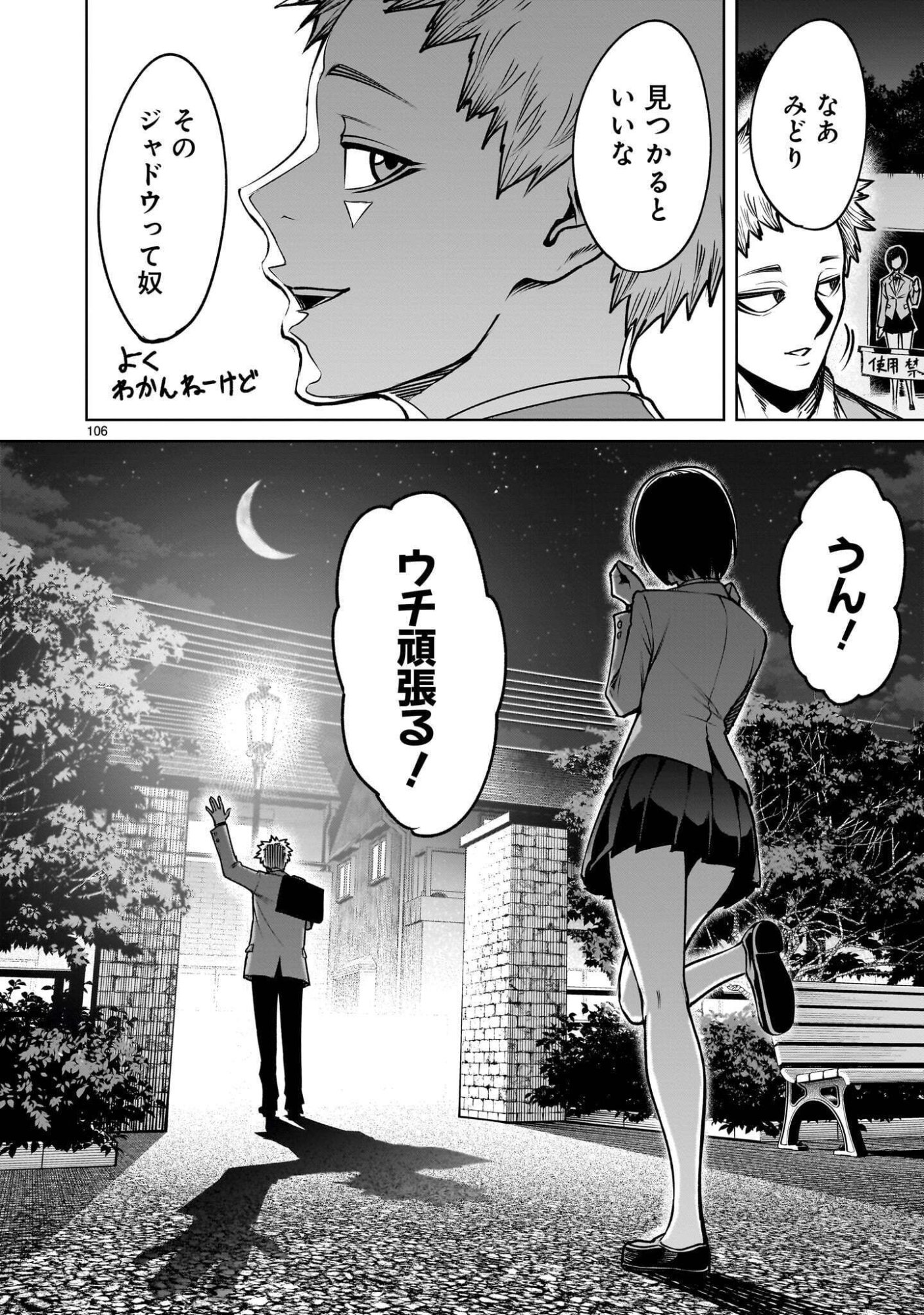 Shadow Season Chapter 4.3 30ページ