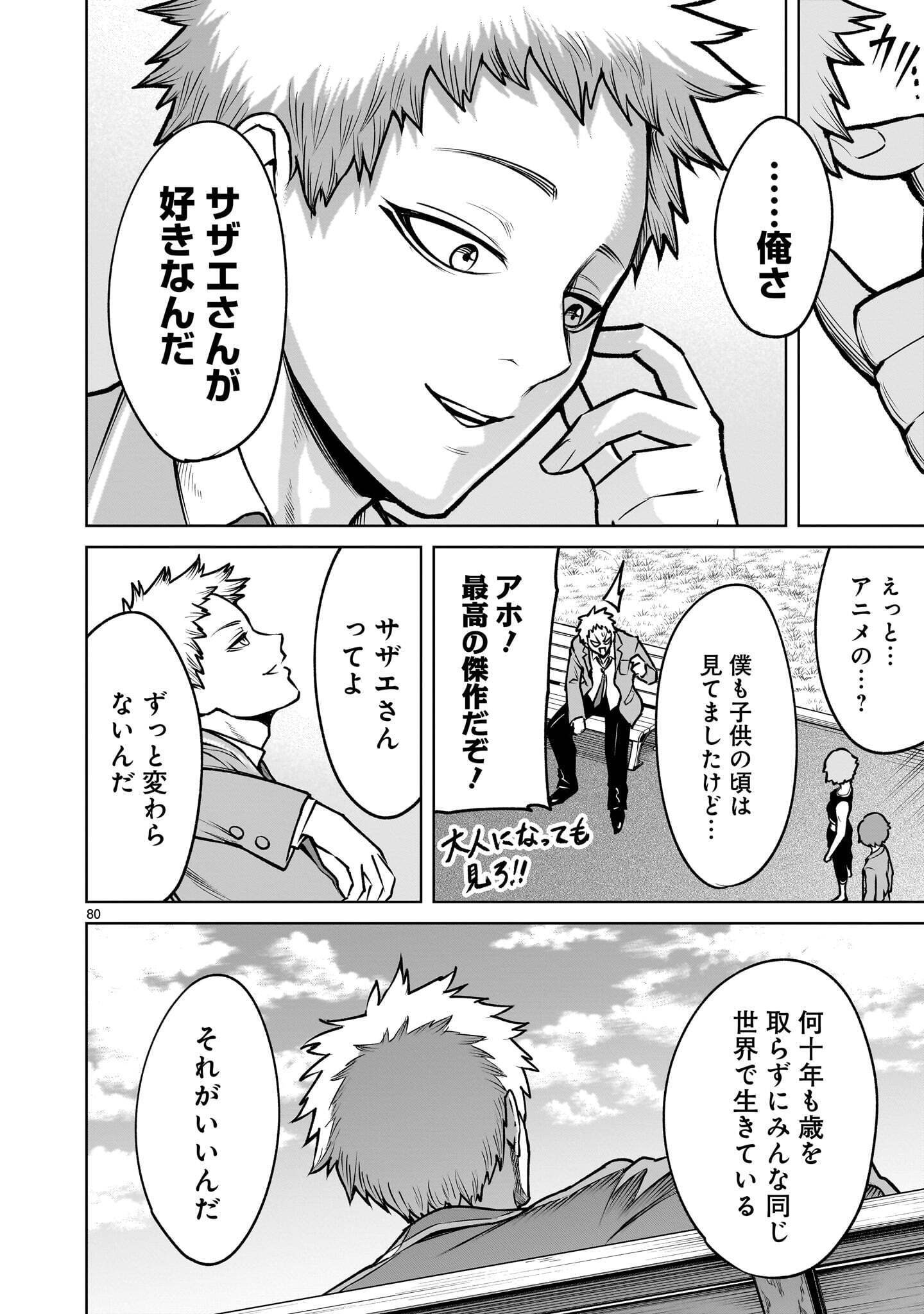 Shadow Season Chapter 4.3 4ページ