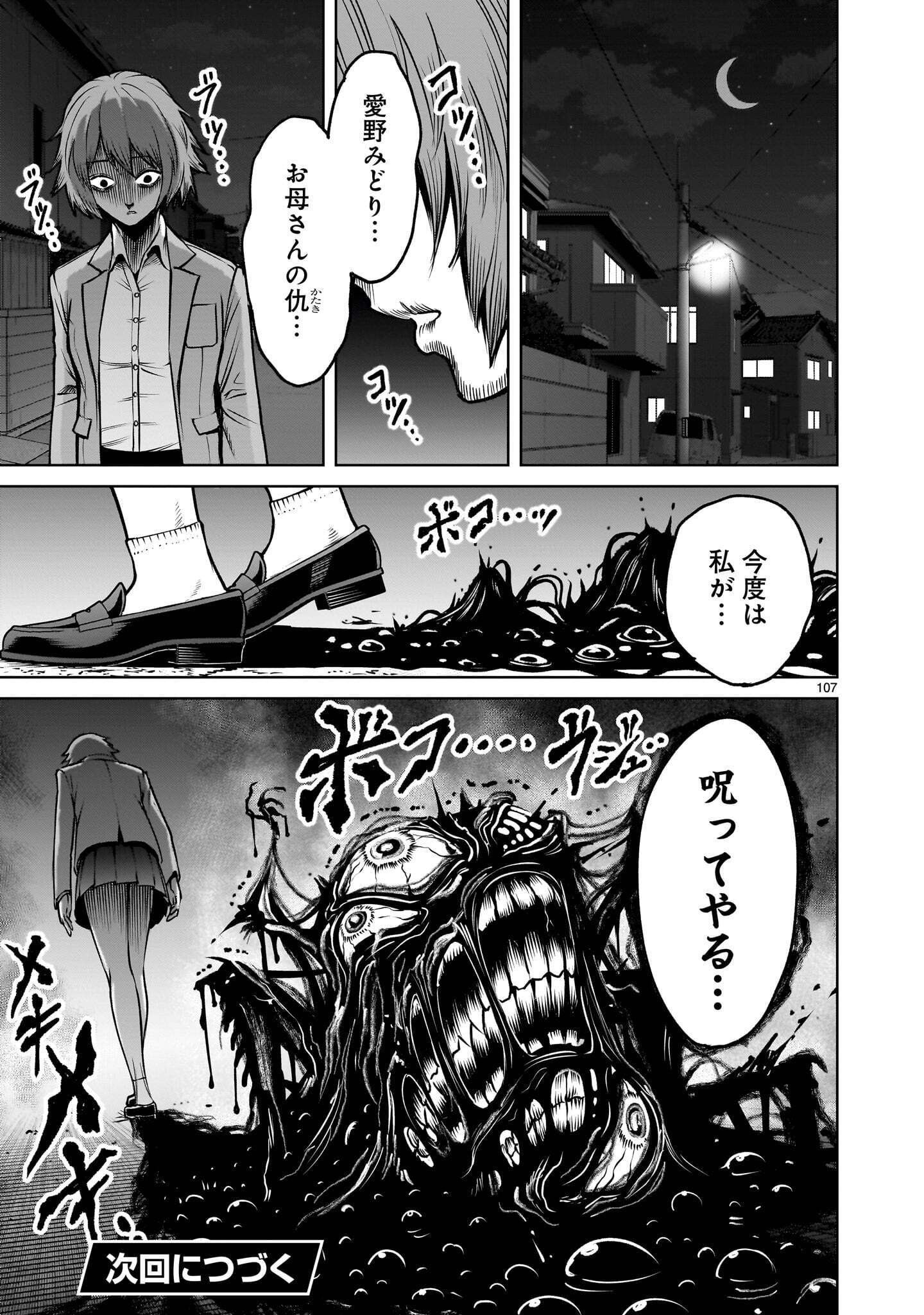 Shadow Season Chapter 4.3 31ページ