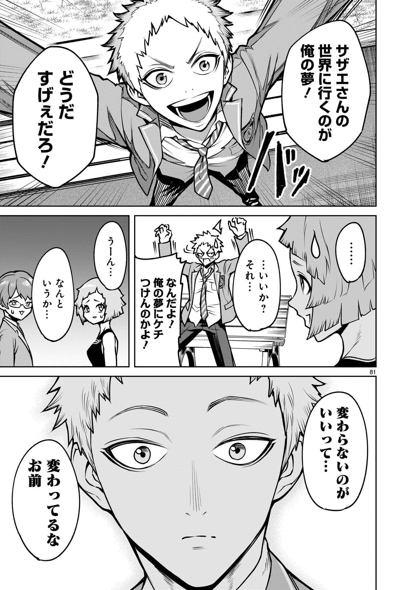 Shadow Season Chapter 4.3 5ページ