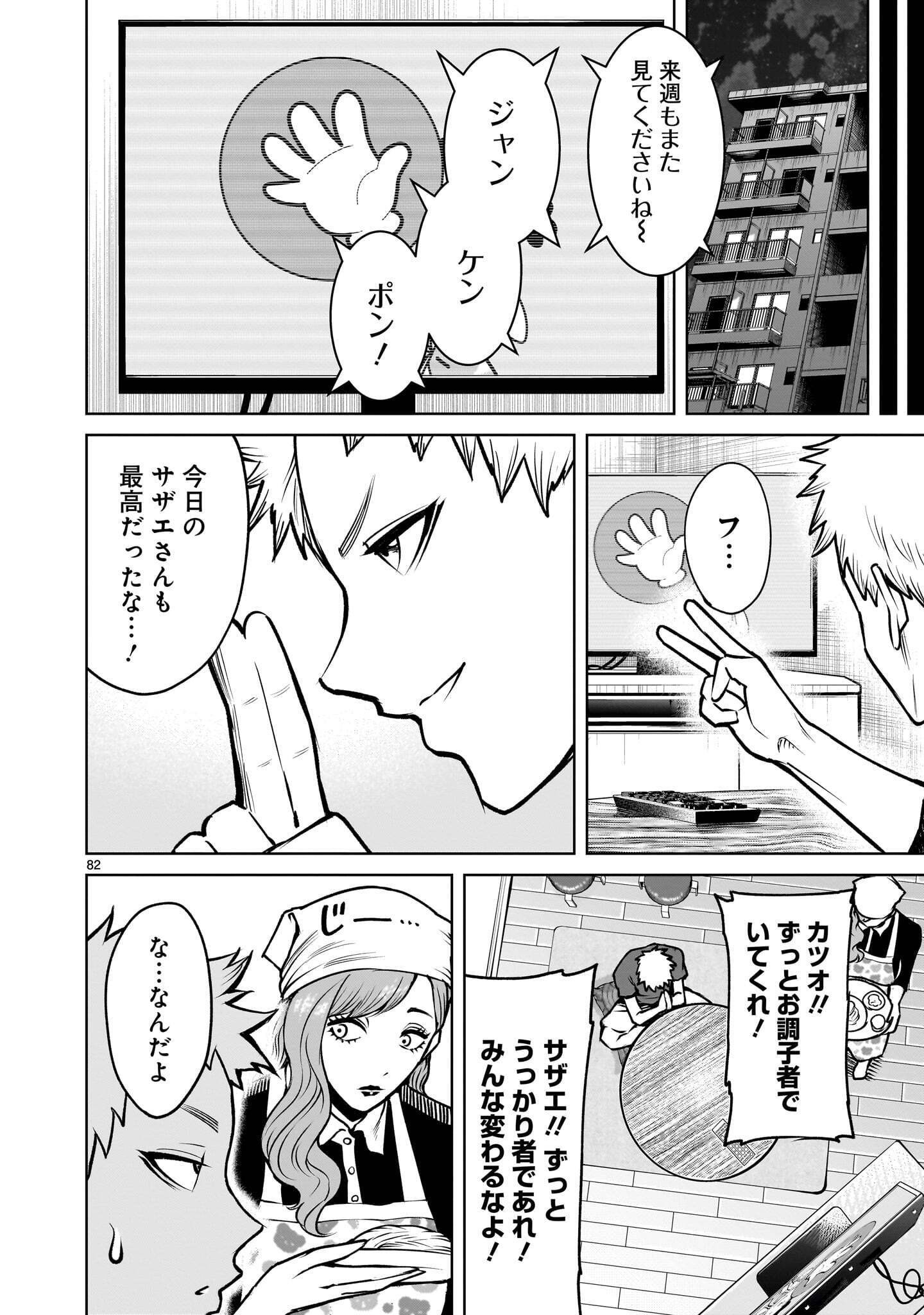 Shadow Season Chapter 4.3 6ページ