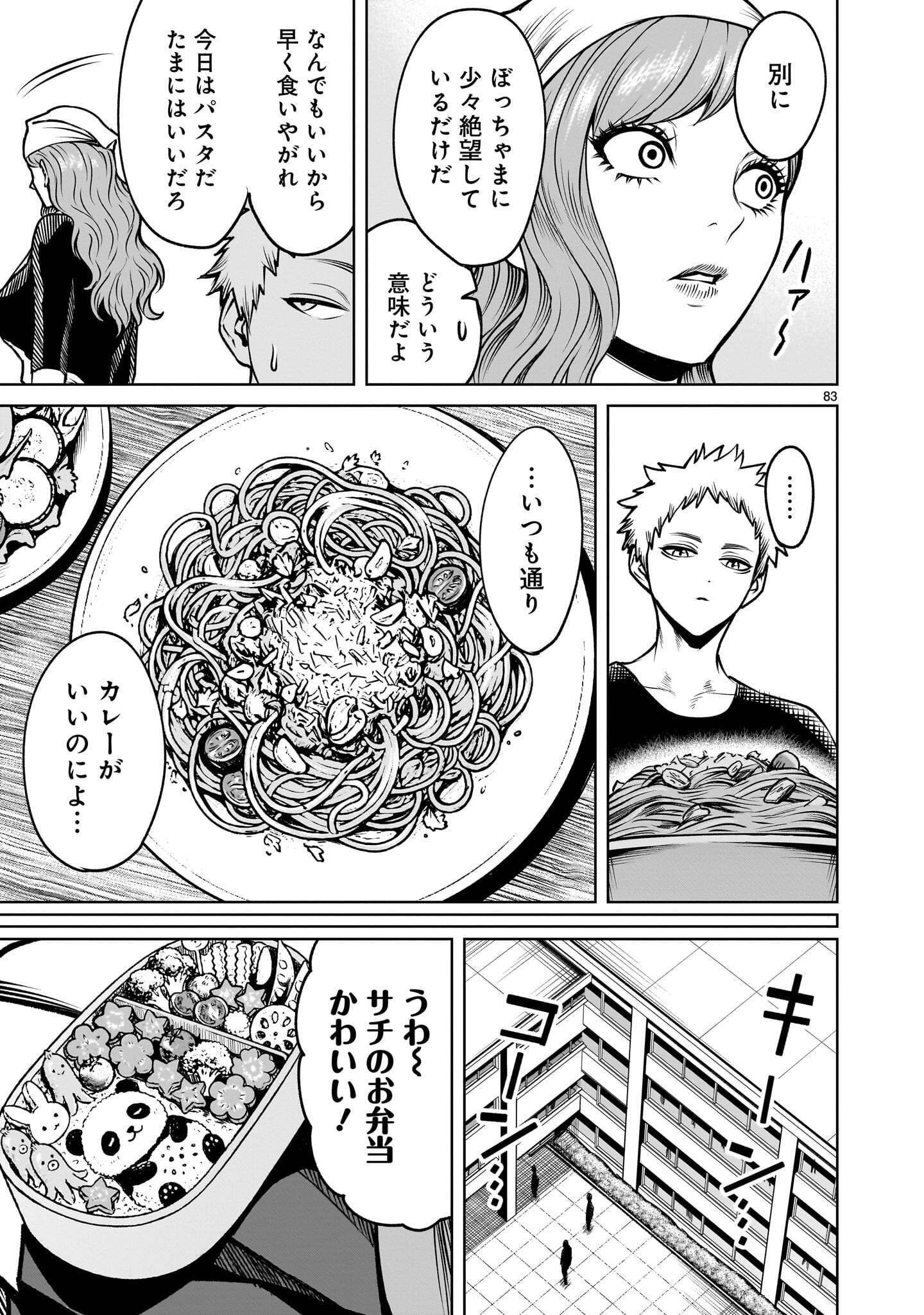 Shadow Season Chapter 4.3 7ページ