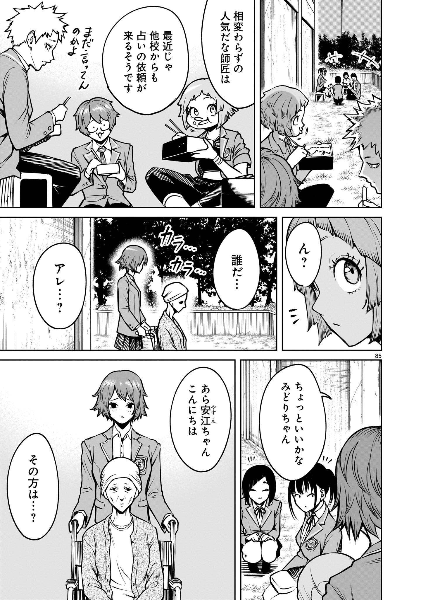 Shadow Season Chapter 4.3 9ページ