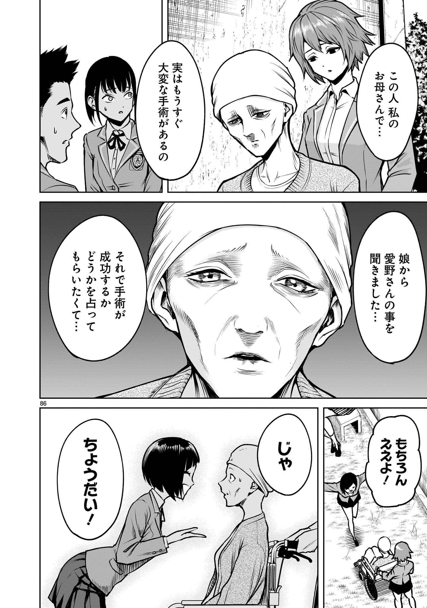 Shadow Season Chapter 4.3 10ページ