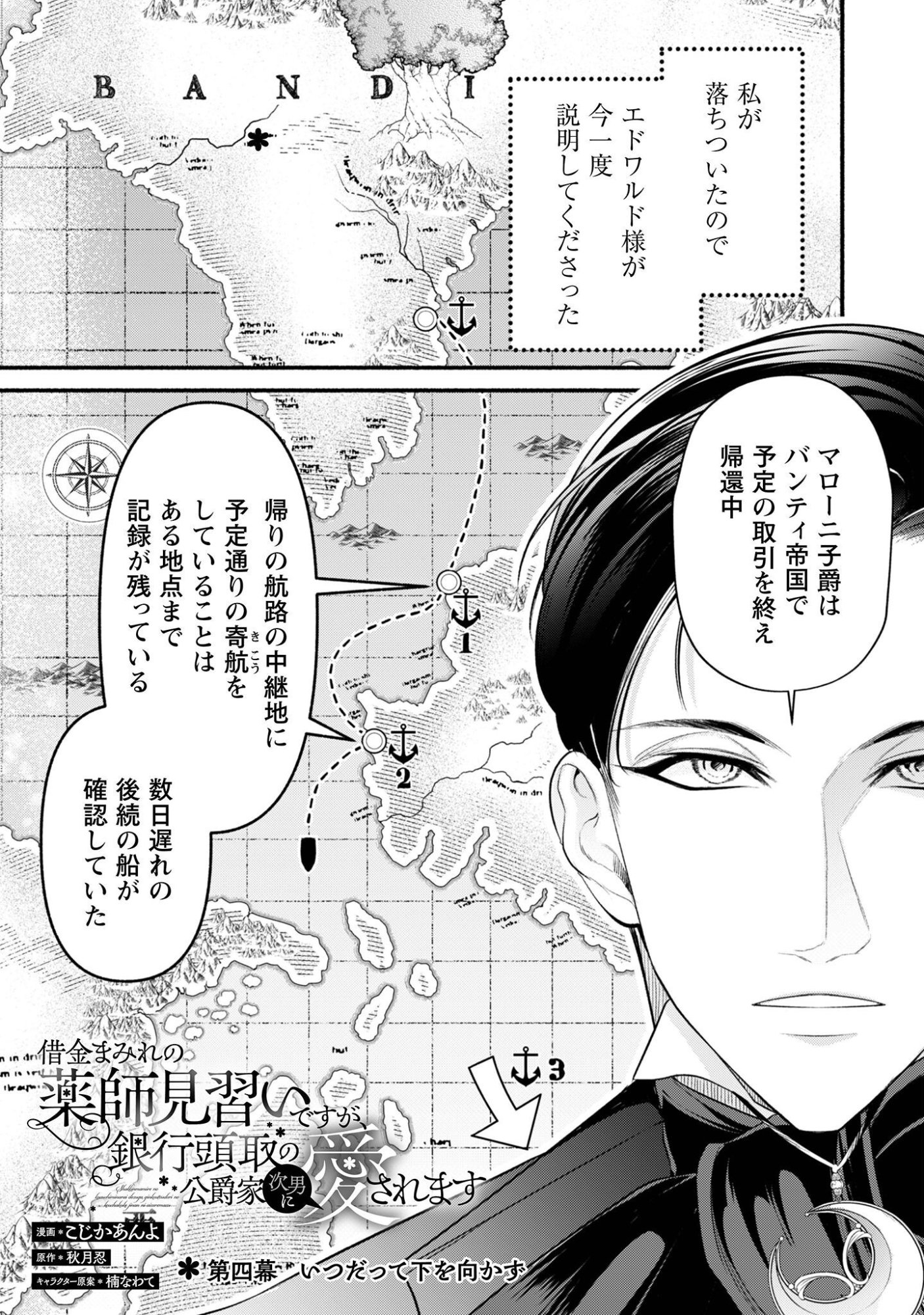 Shakkin Mamire no Yakushi Minarai desu ga, Ginkou Toutoku no Koushukei Jinan ni Aisaremasu Chapter 4 2ページ