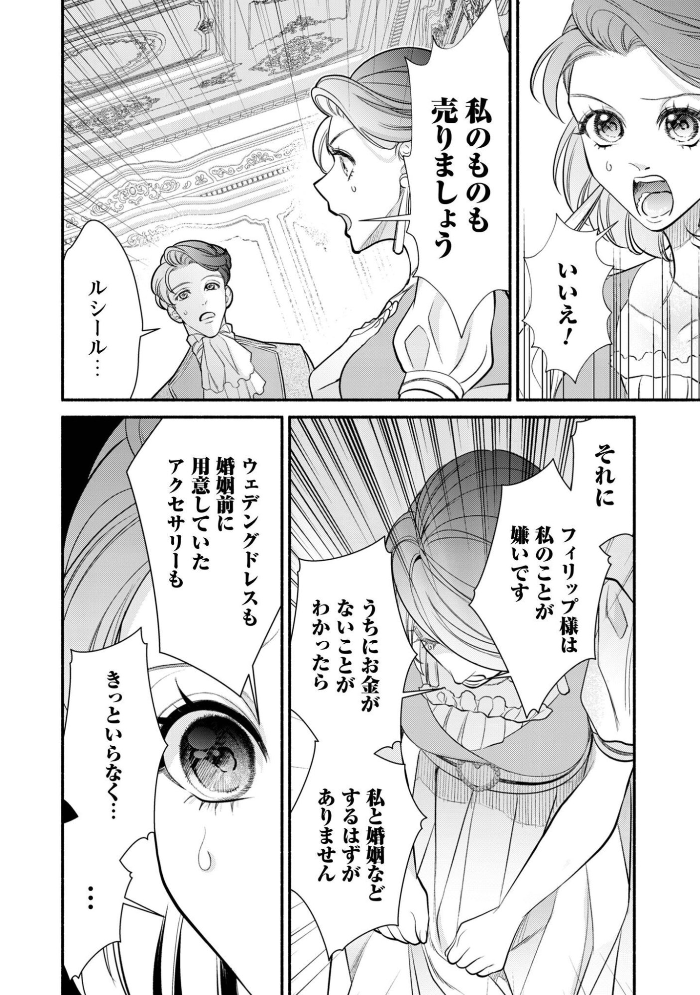 Shakkin Mamire no Yakushi Minarai desu ga, Ginkou Toutoku no Koushukei Jinan ni Aisaremasu Chapter 4 11ページ