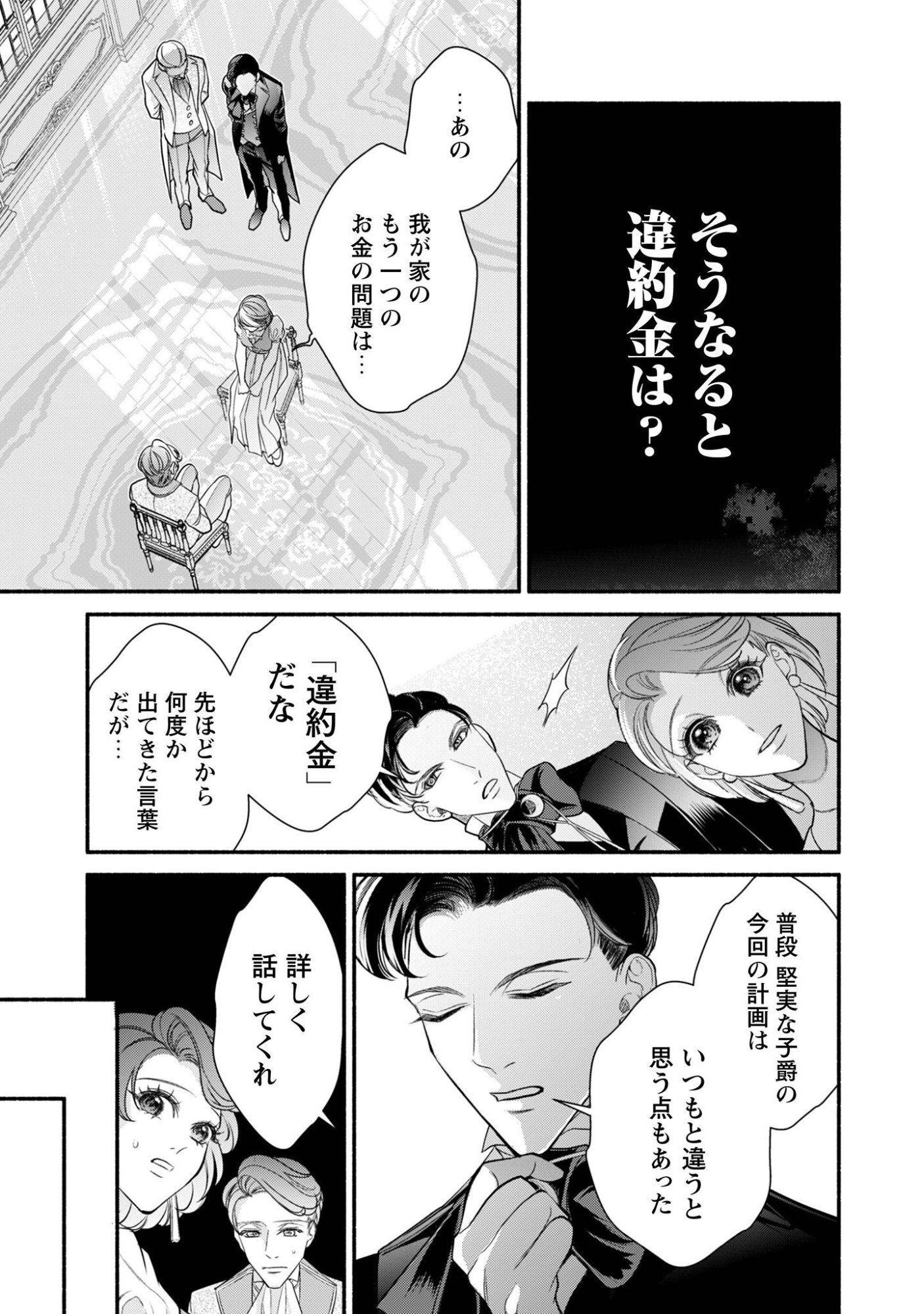 Shakkin Mamire no Yakushi Minarai desu ga, Ginkou Toutoku no Koushukei Jinan ni Aisaremasu Chapter 4 12ページ