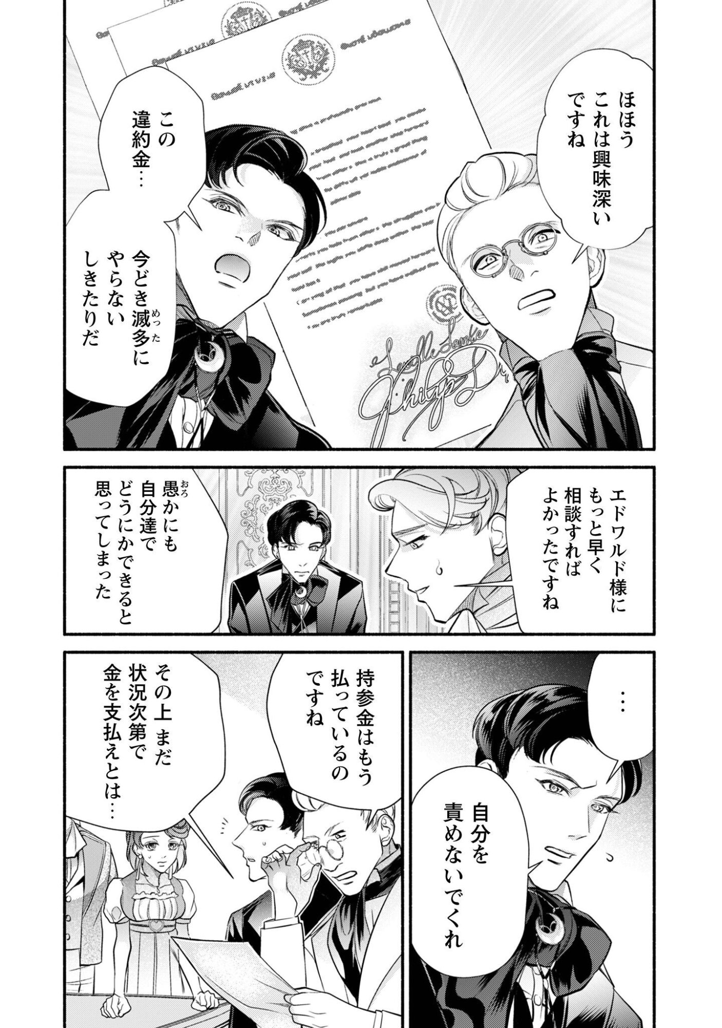 Shakkin Mamire no Yakushi Minarai desu ga, Ginkou Toutoku no Koushukei Jinan ni Aisaremasu Chapter 4 13ページ