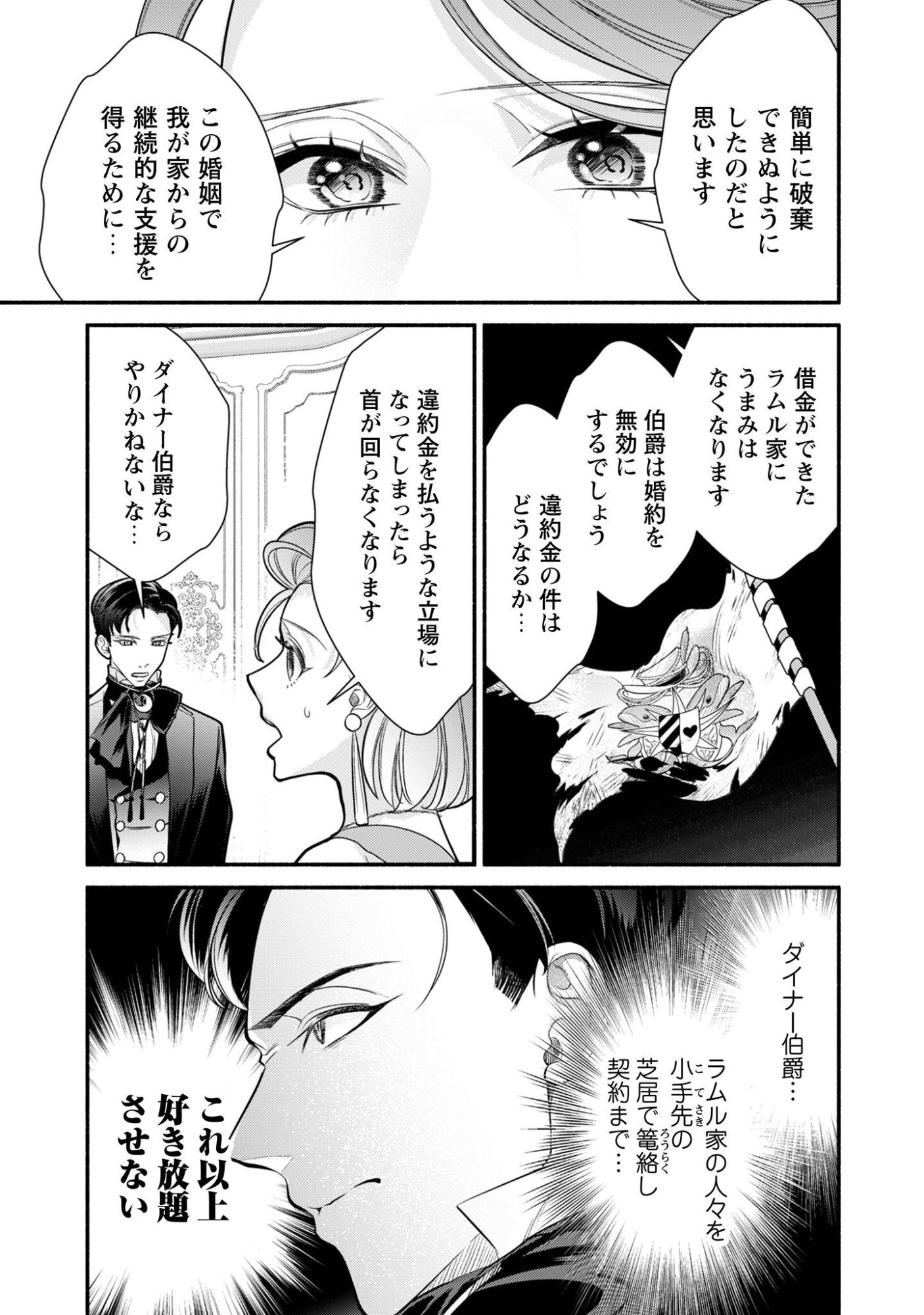 Shakkin Mamire no Yakushi Minarai desu ga, Ginkou Toutoku no Koushukei Jinan ni Aisaremasu Chapter 4 14ページ