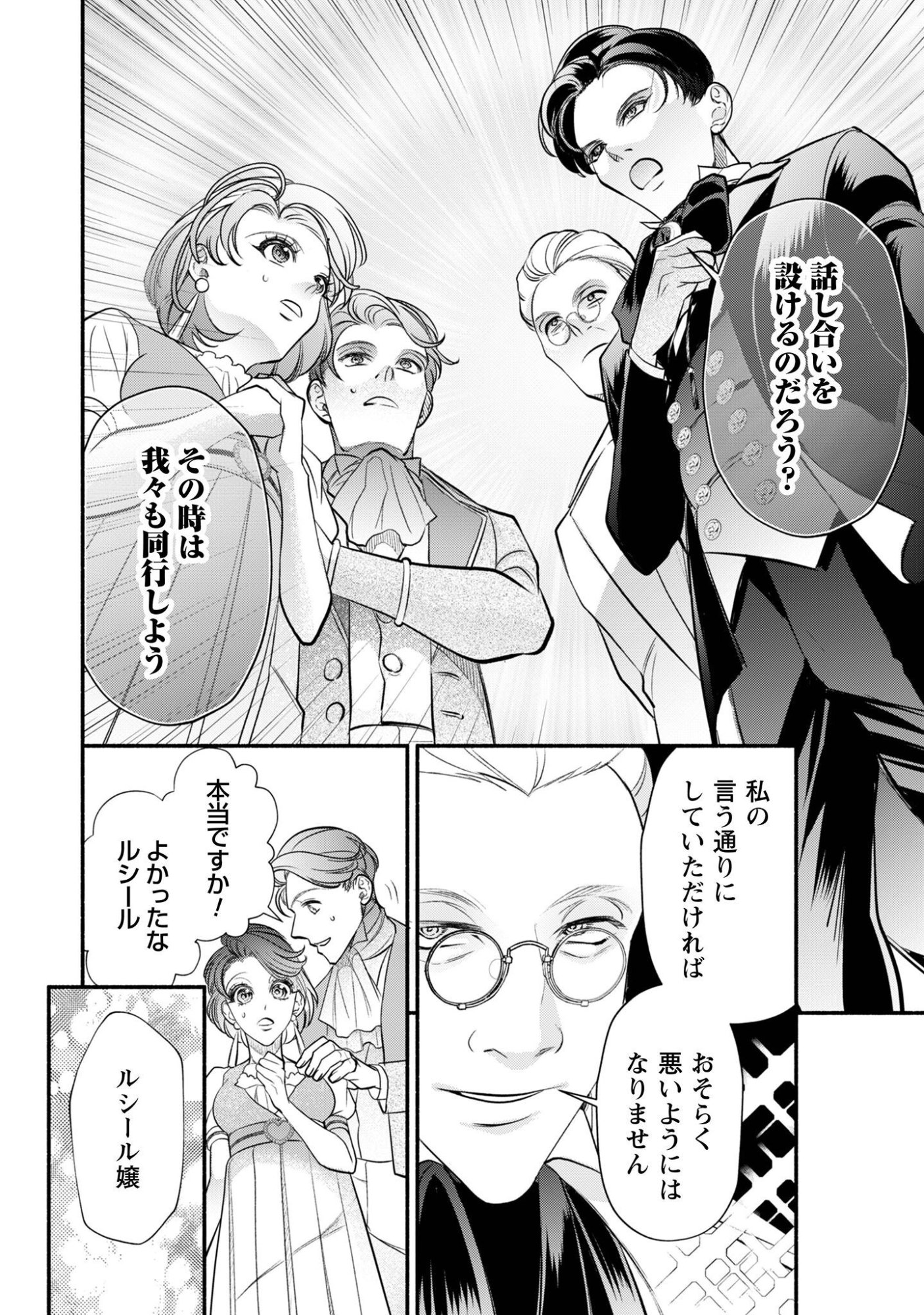 Shakkin Mamire no Yakushi Minarai desu ga, Ginkou Toutoku no Koushukei Jinan ni Aisaremasu Chapter 4 15ページ