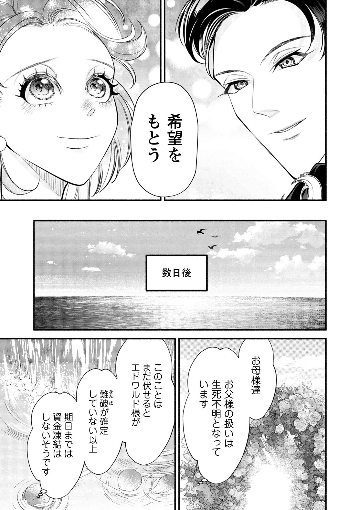 Shakkin Mamire no Yakushi Minarai desu ga, Ginkou Toutoku no Koushukei Jinan ni Aisaremasu Chapter 4 16ページ