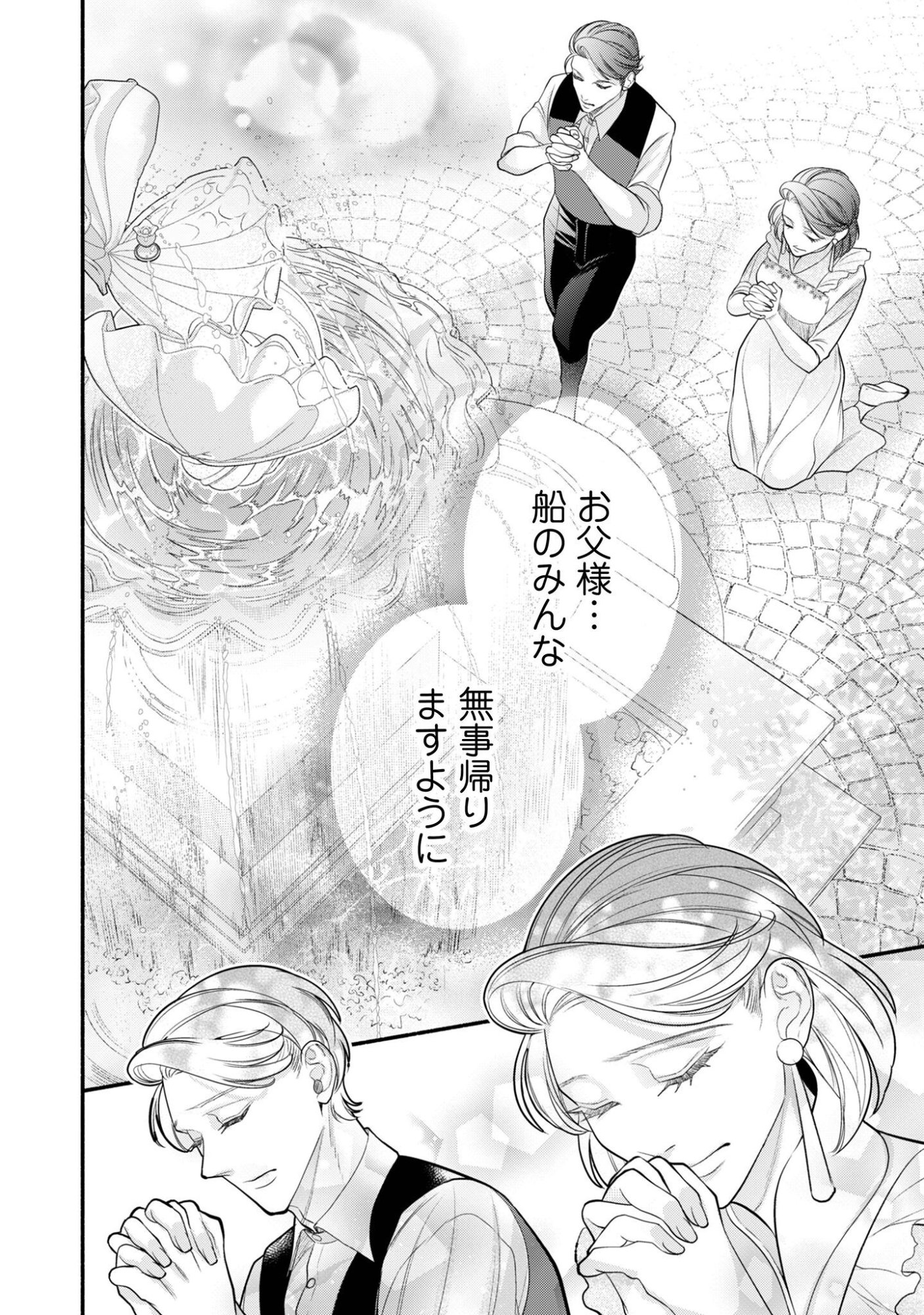 Shakkin Mamire no Yakushi Minarai desu ga, Ginkou Toutoku no Koushukei Jinan ni Aisaremasu Chapter 4 17ページ