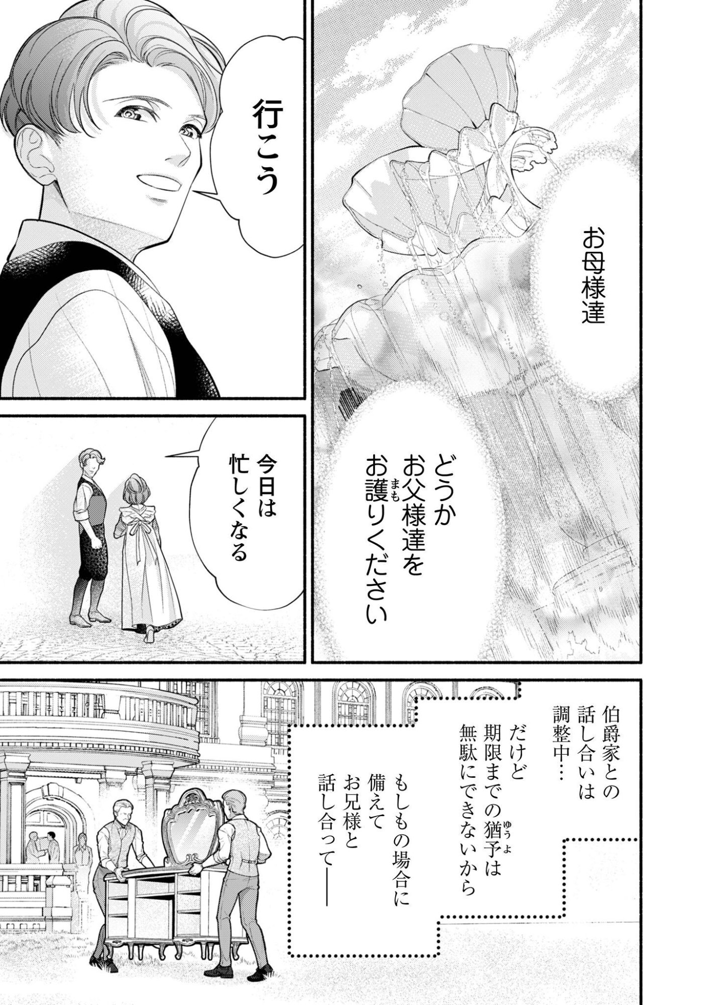 Shakkin Mamire no Yakushi Minarai desu ga, Ginkou Toutoku no Koushukei Jinan ni Aisaremasu Chapter 4 18ページ