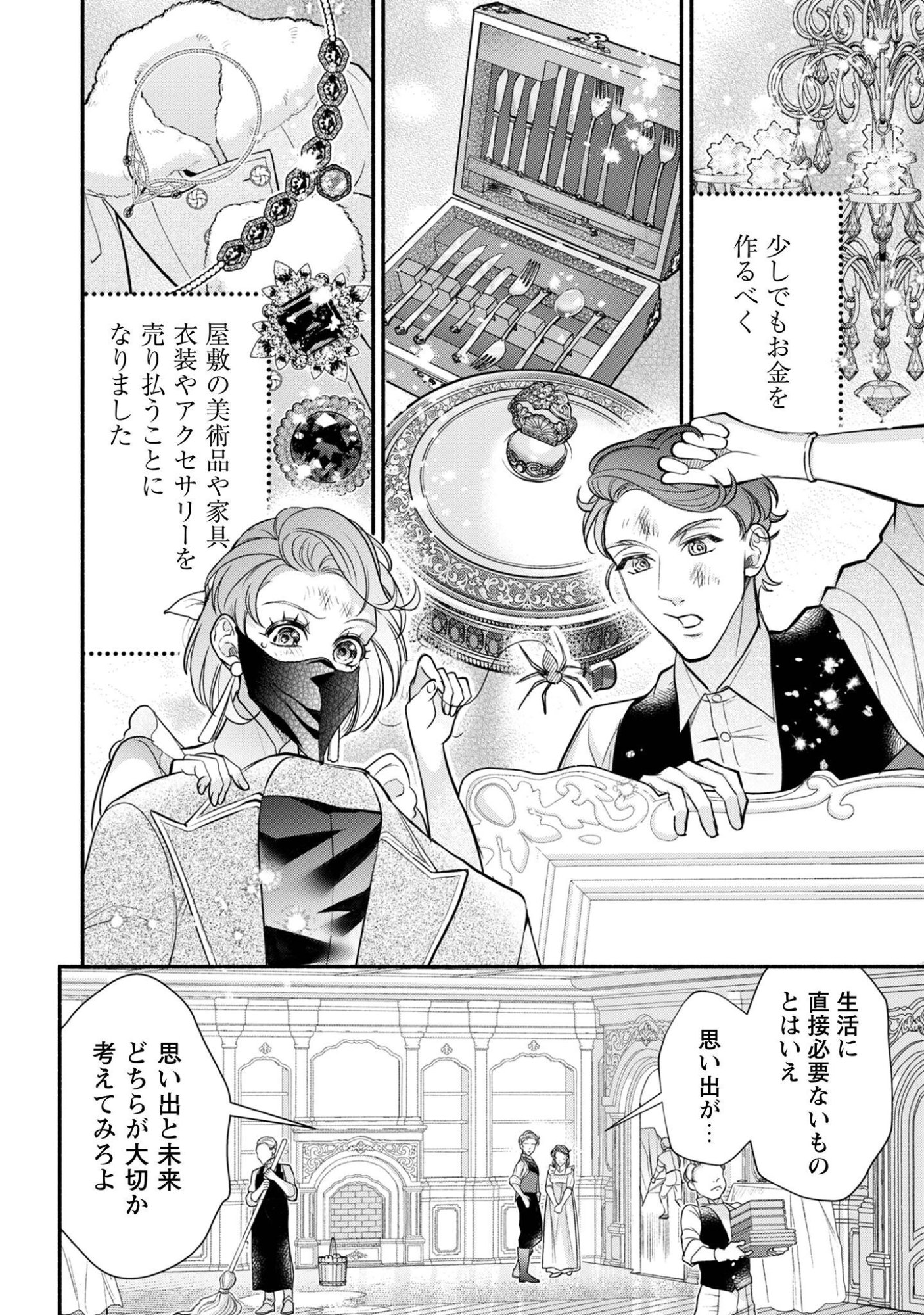 Shakkin Mamire no Yakushi Minarai desu ga, Ginkou Toutoku no Koushukei Jinan ni Aisaremasu Chapter 4 19ページ