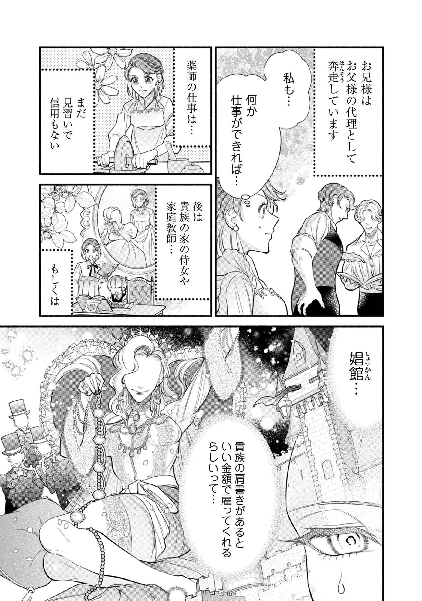 Shakkin Mamire no Yakushi Minarai desu ga, Ginkou Toutoku no Koushukei Jinan ni Aisaremasu Chapter 4 20ページ