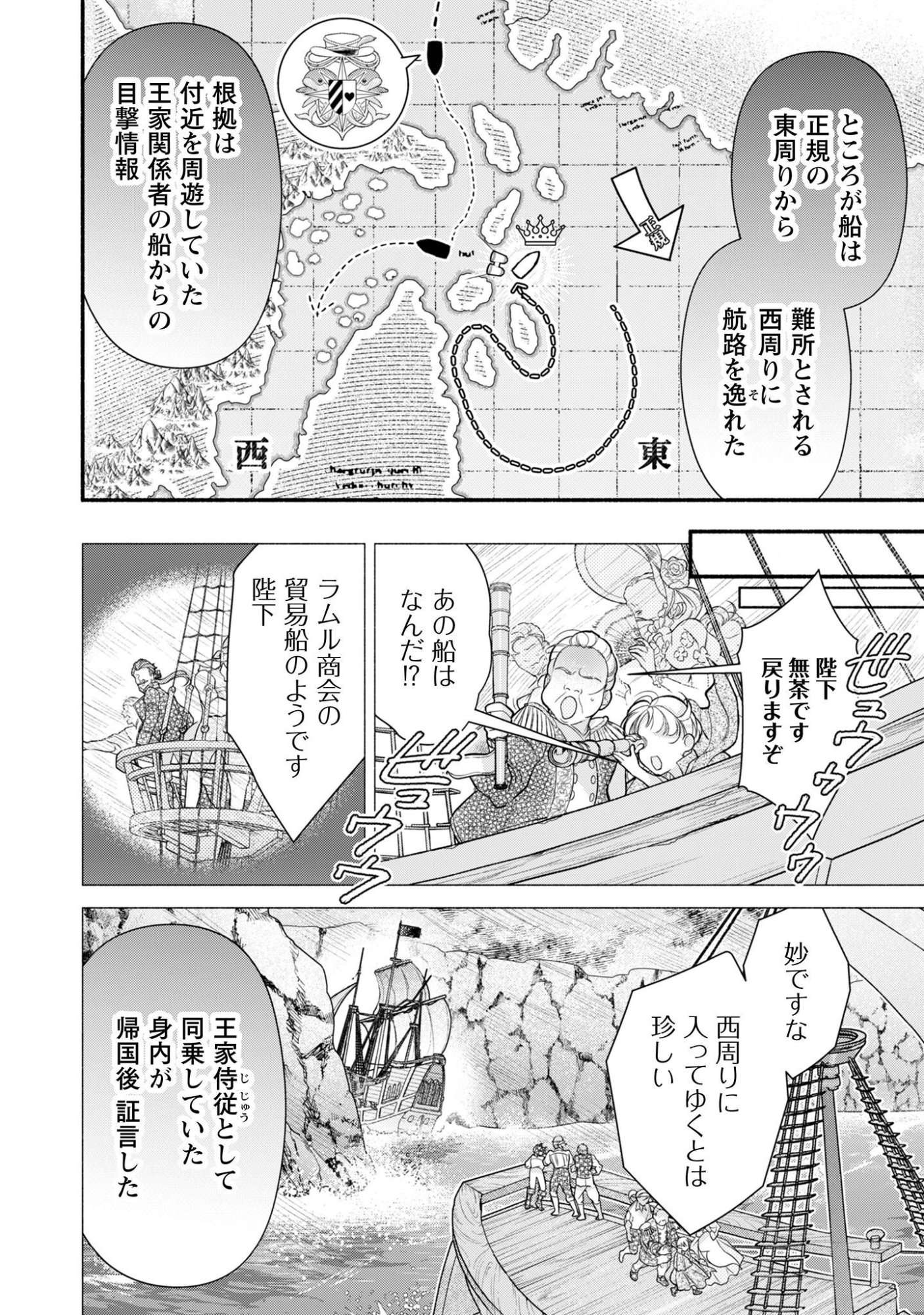 Shakkin Mamire no Yakushi Minarai desu ga, Ginkou Toutoku no Koushukei Jinan ni Aisaremasu Chapter 4 3ページ