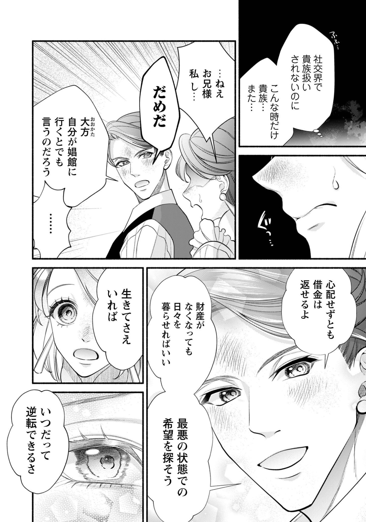 Shakkin Mamire no Yakushi Minarai desu ga, Ginkou Toutoku no Koushukei Jinan ni Aisaremasu Chapter 4 21ページ