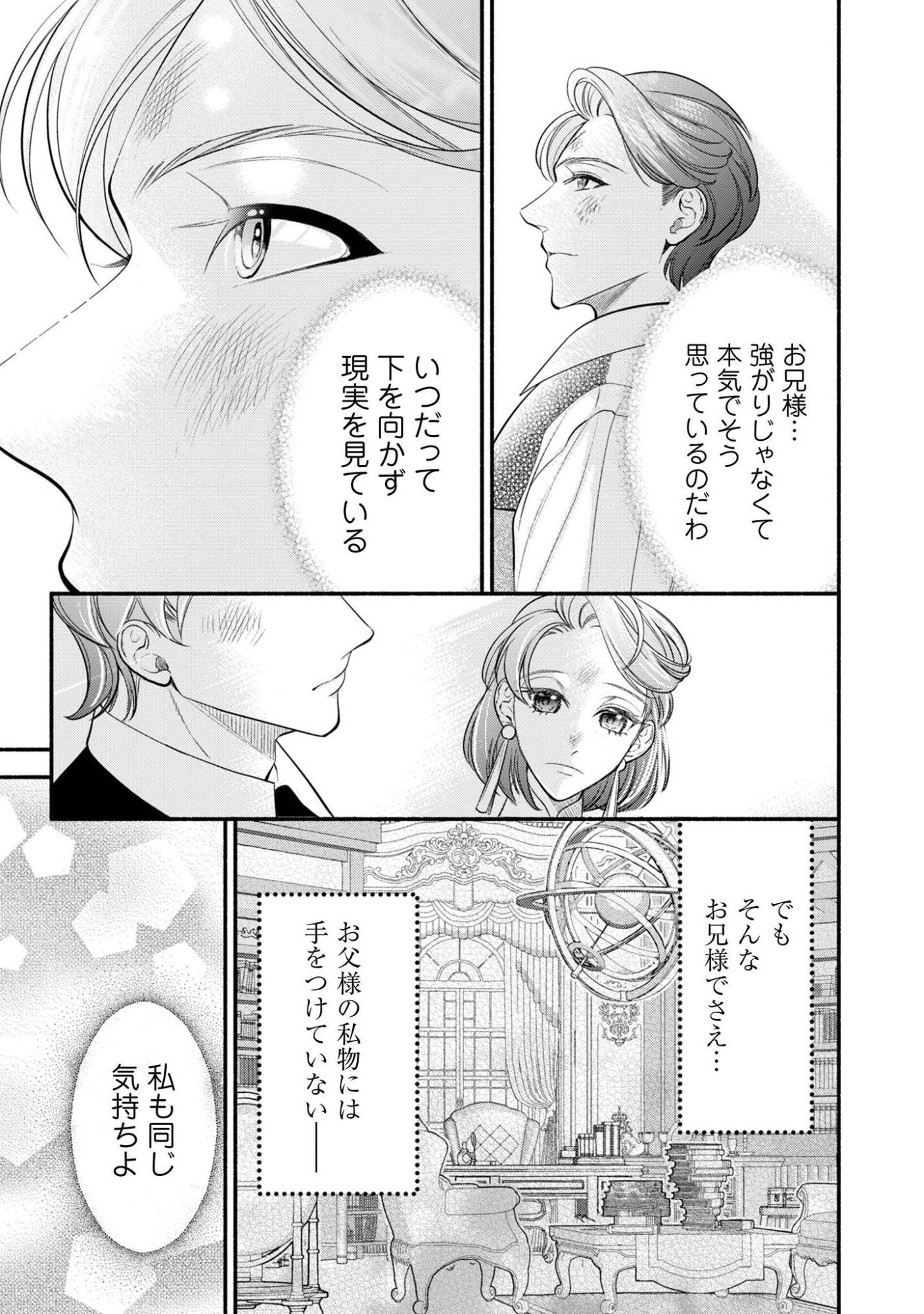 Shakkin Mamire no Yakushi Minarai desu ga, Ginkou Toutoku no Koushukei Jinan ni Aisaremasu Chapter 4 22ページ